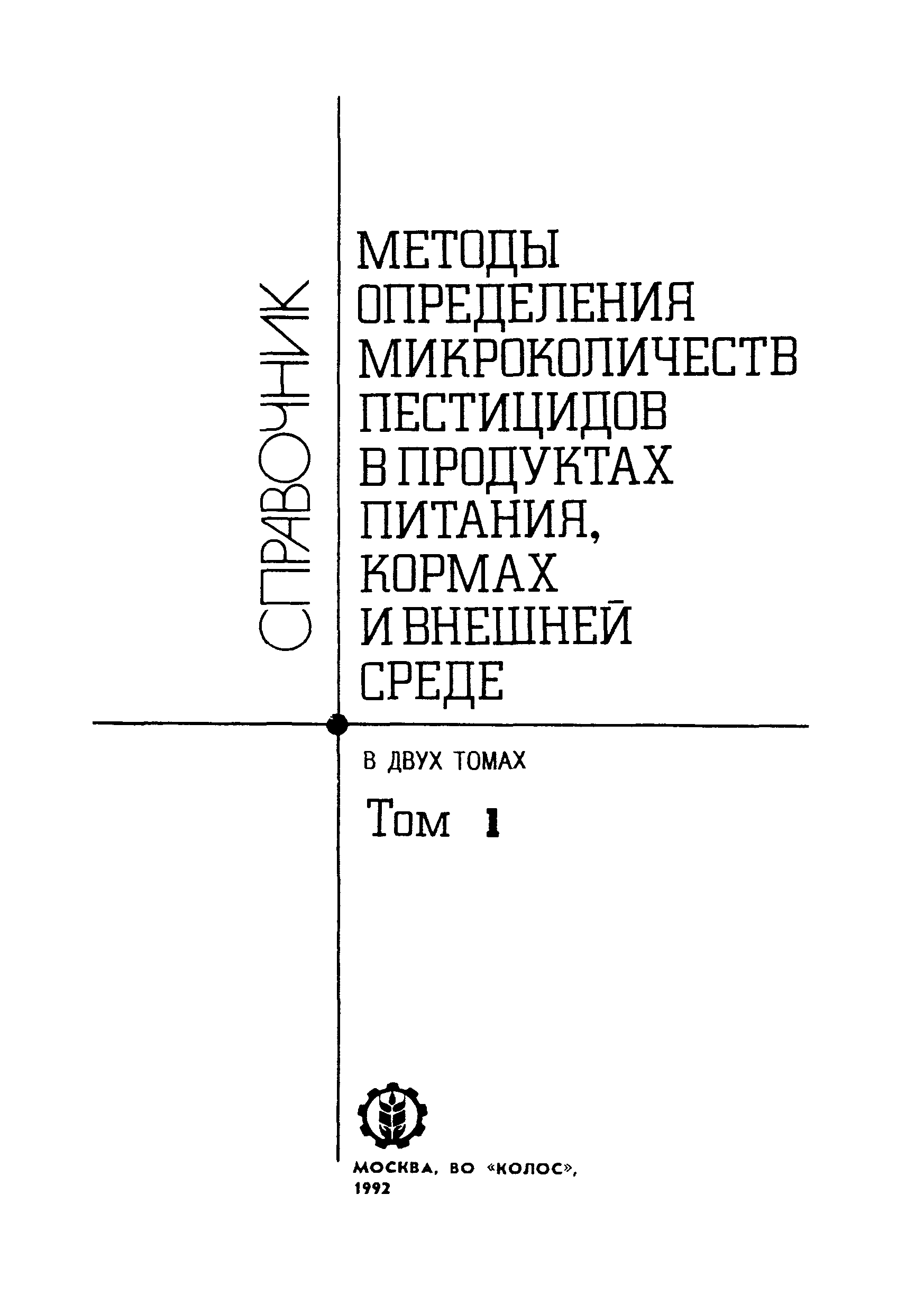МУ 3016-89