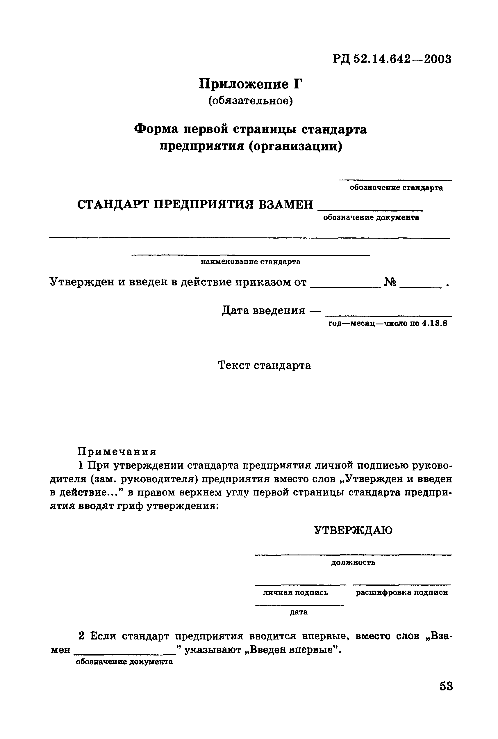 РД 52.14.642-2003