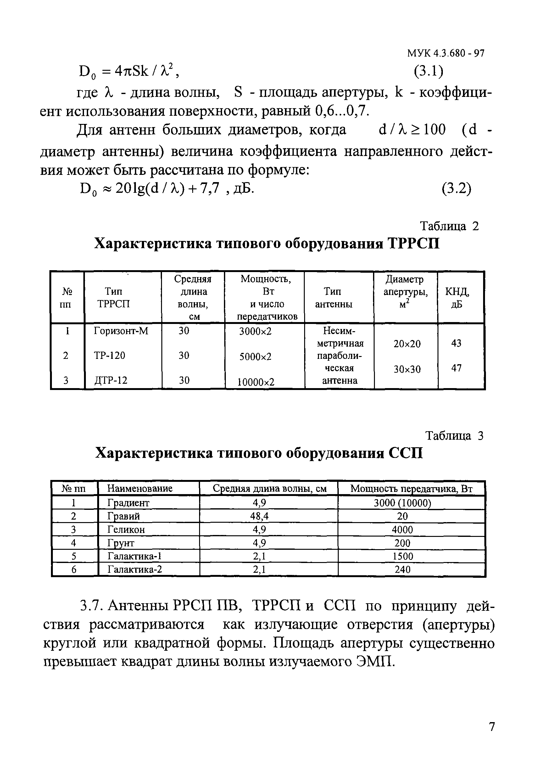 МУК 4.3.680-97