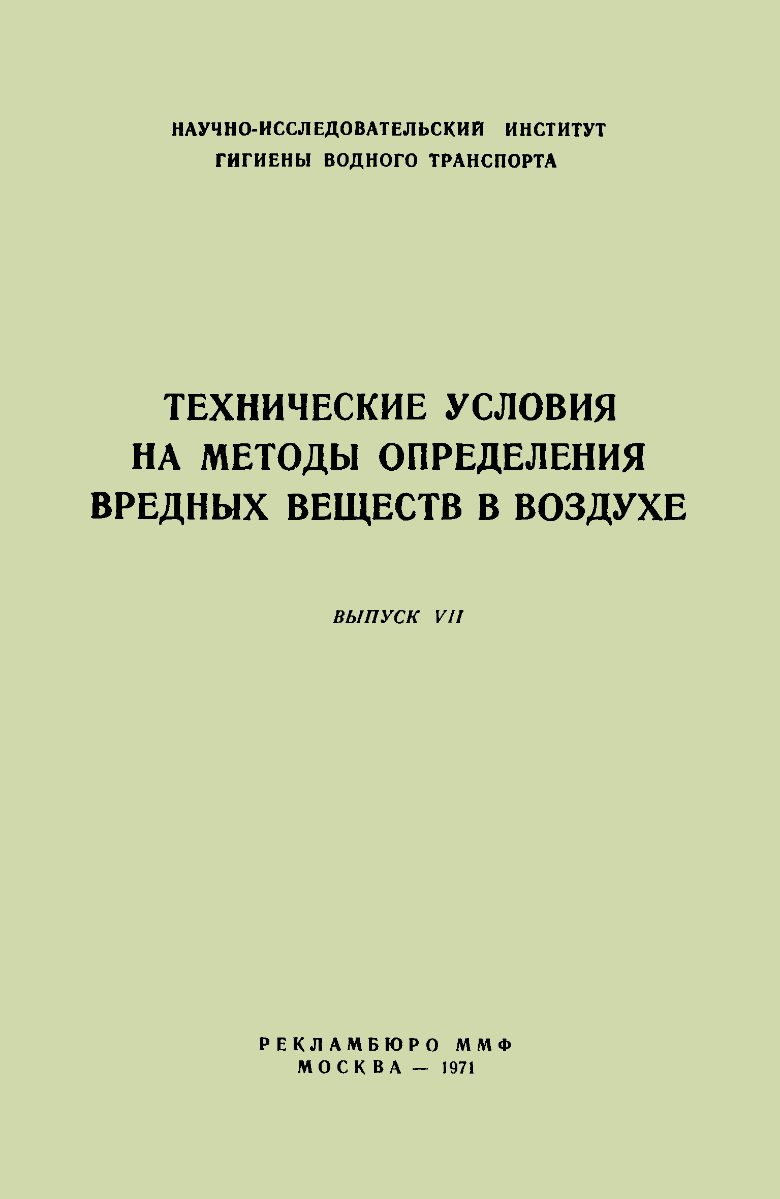 ТУ 801-69