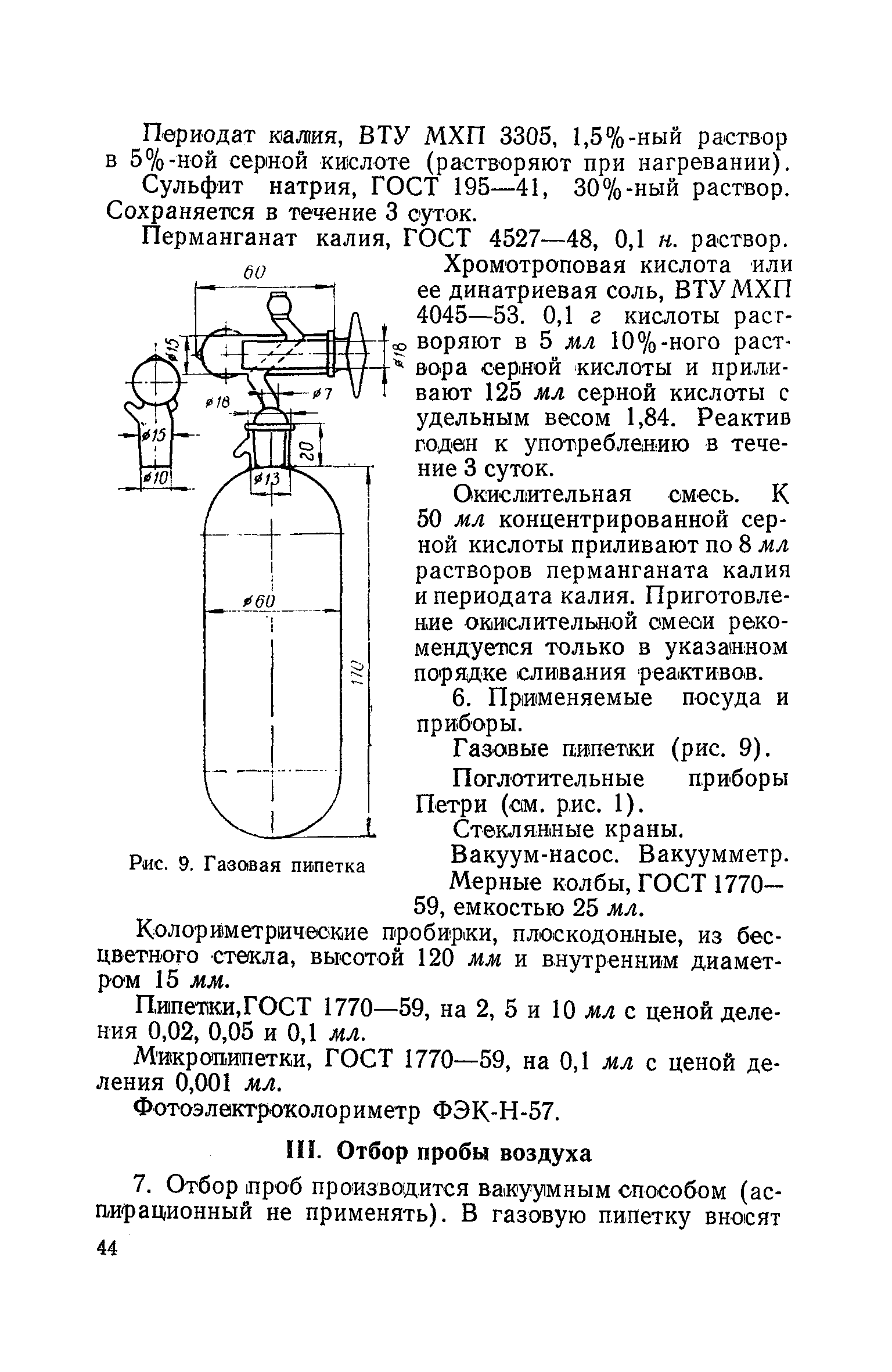 ТУ 798-69