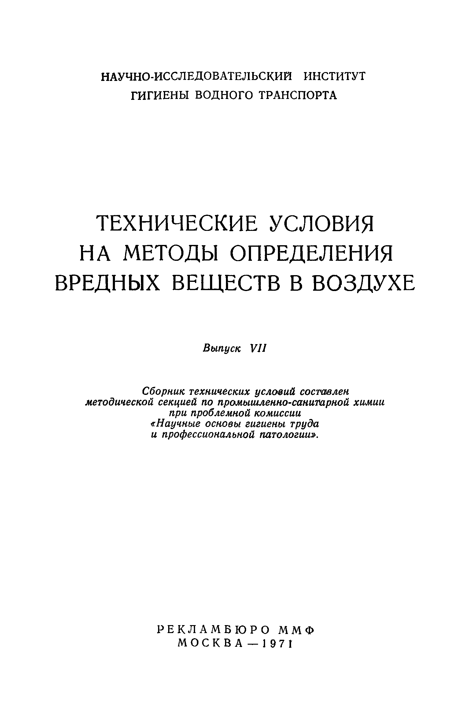 ТУ 788-69