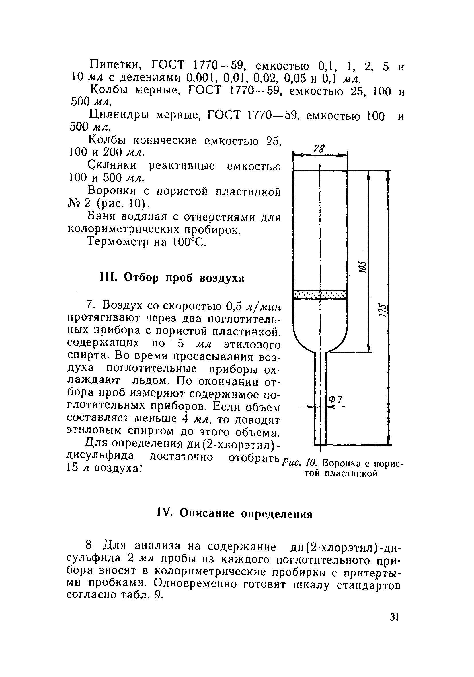 ТУ 1023-73