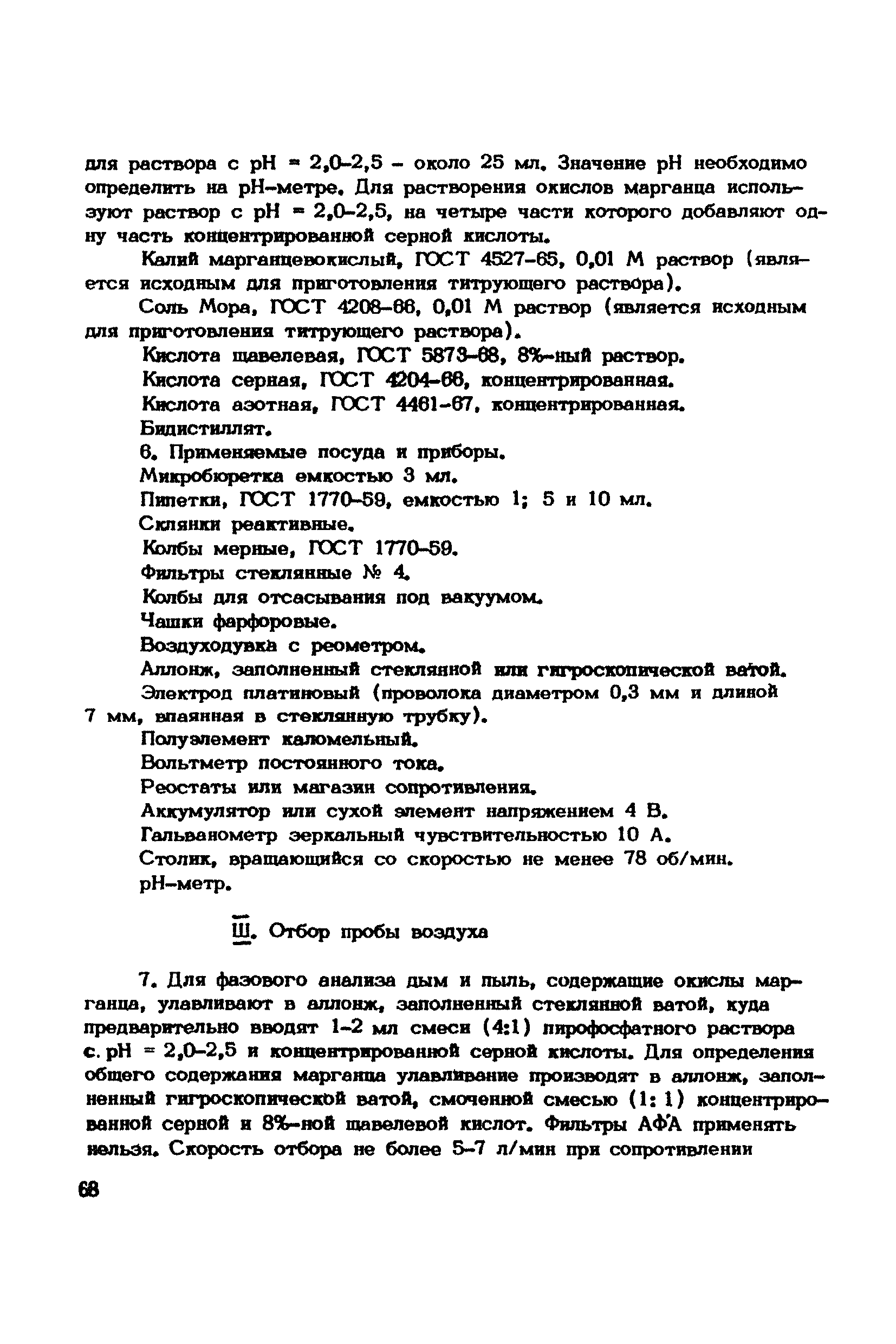 ТУ 1087-73