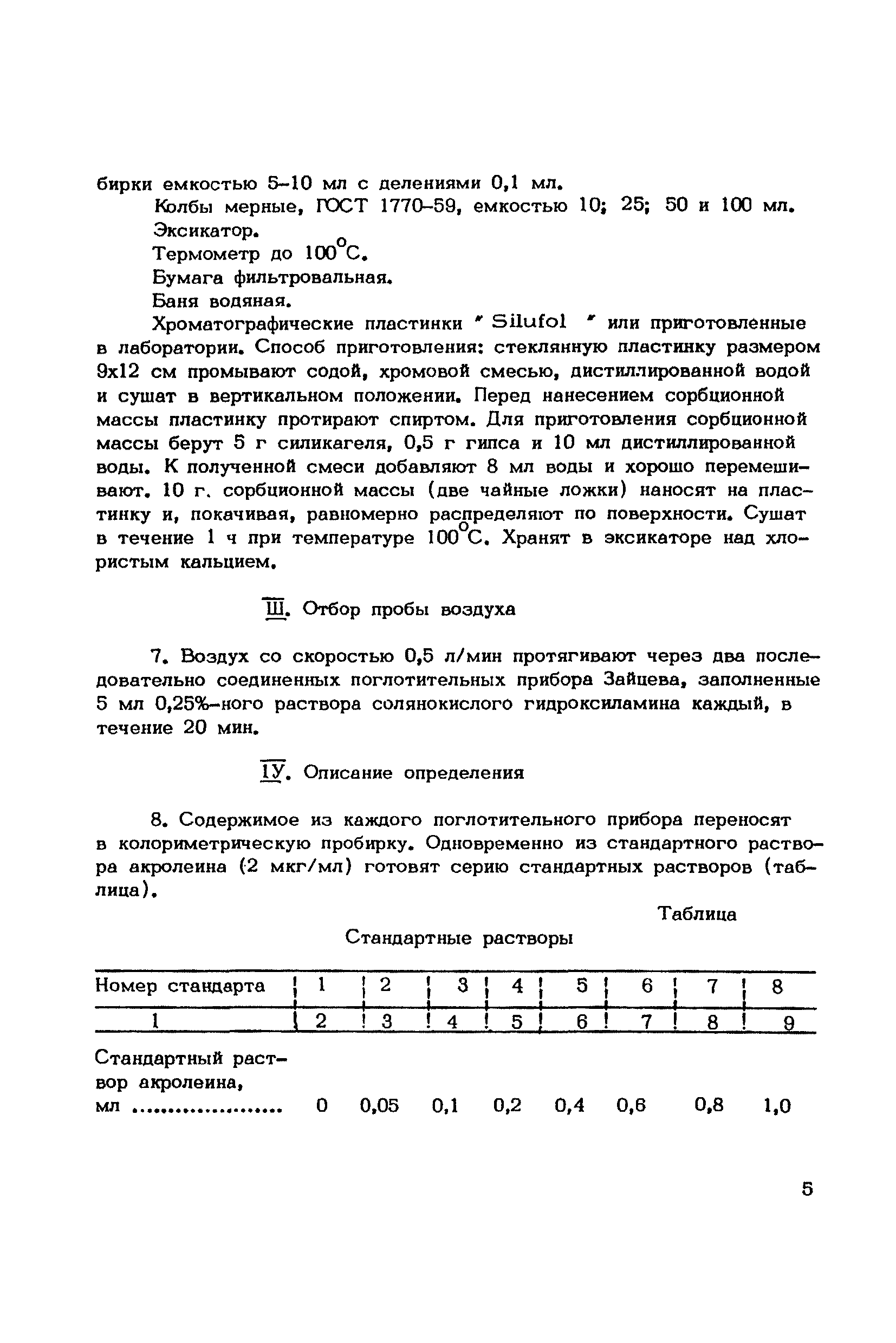 ТУ 1057-73