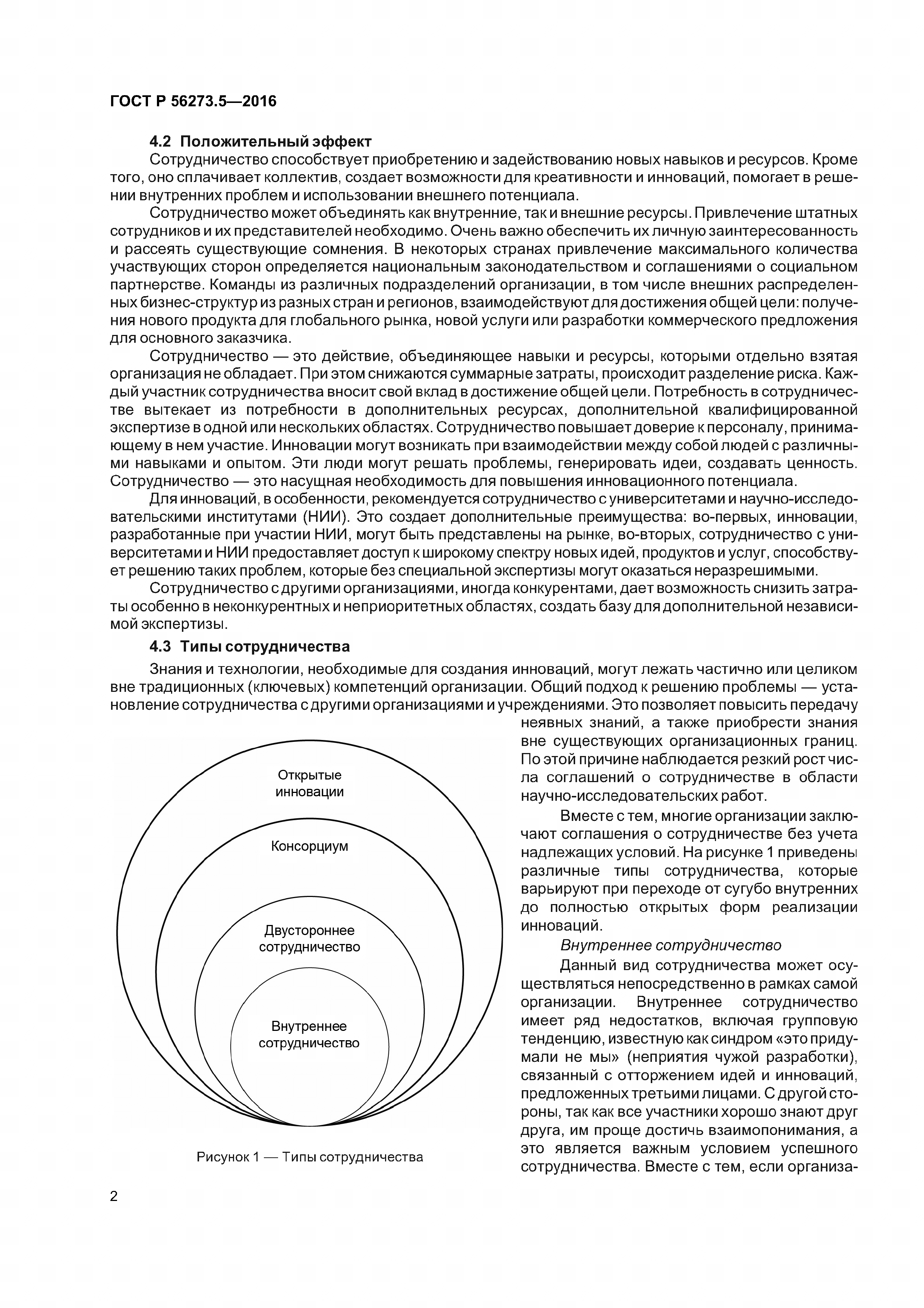 ГОСТ Р 56273.5-2016