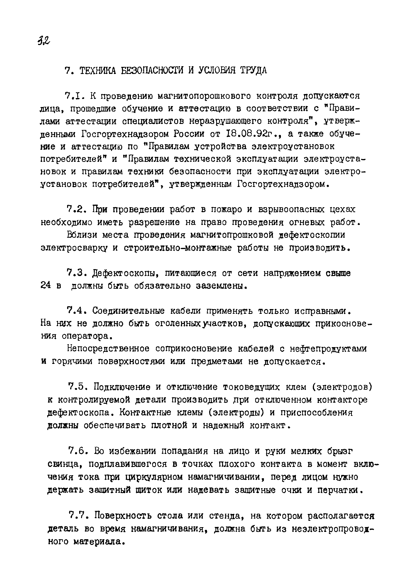 РДИ 38.18.017-94