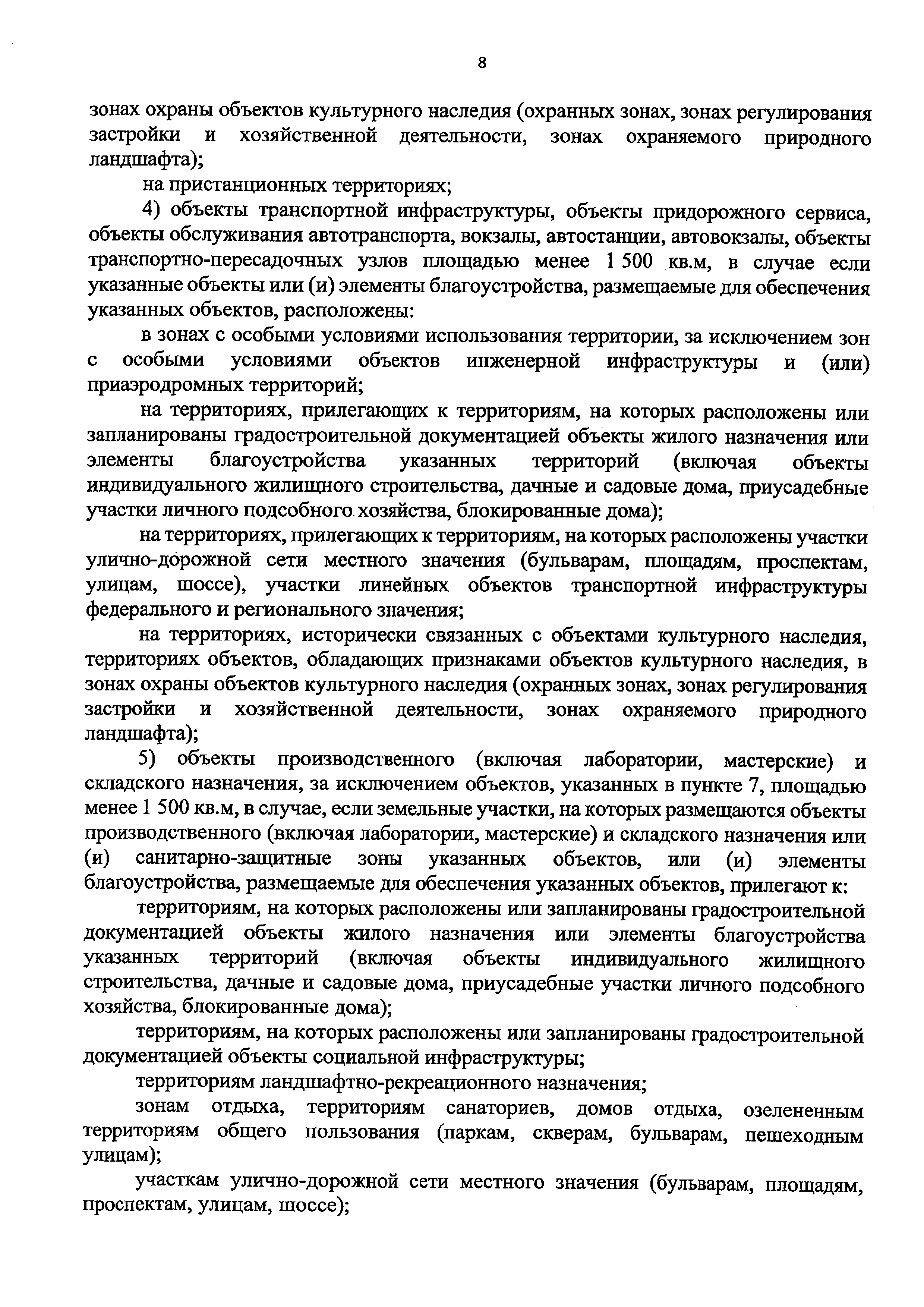 Постановление 532/23