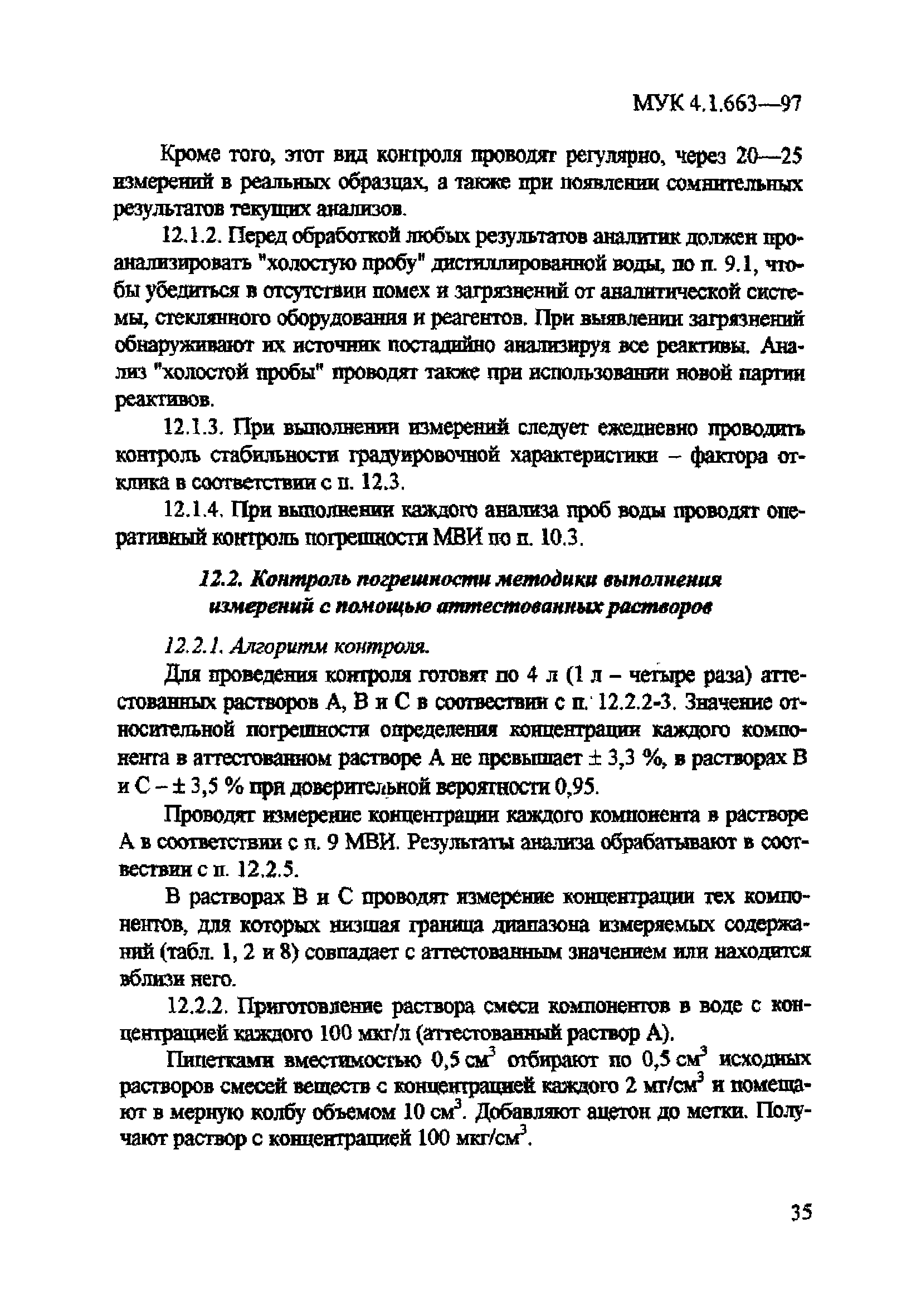 МУК 4.1.663-97