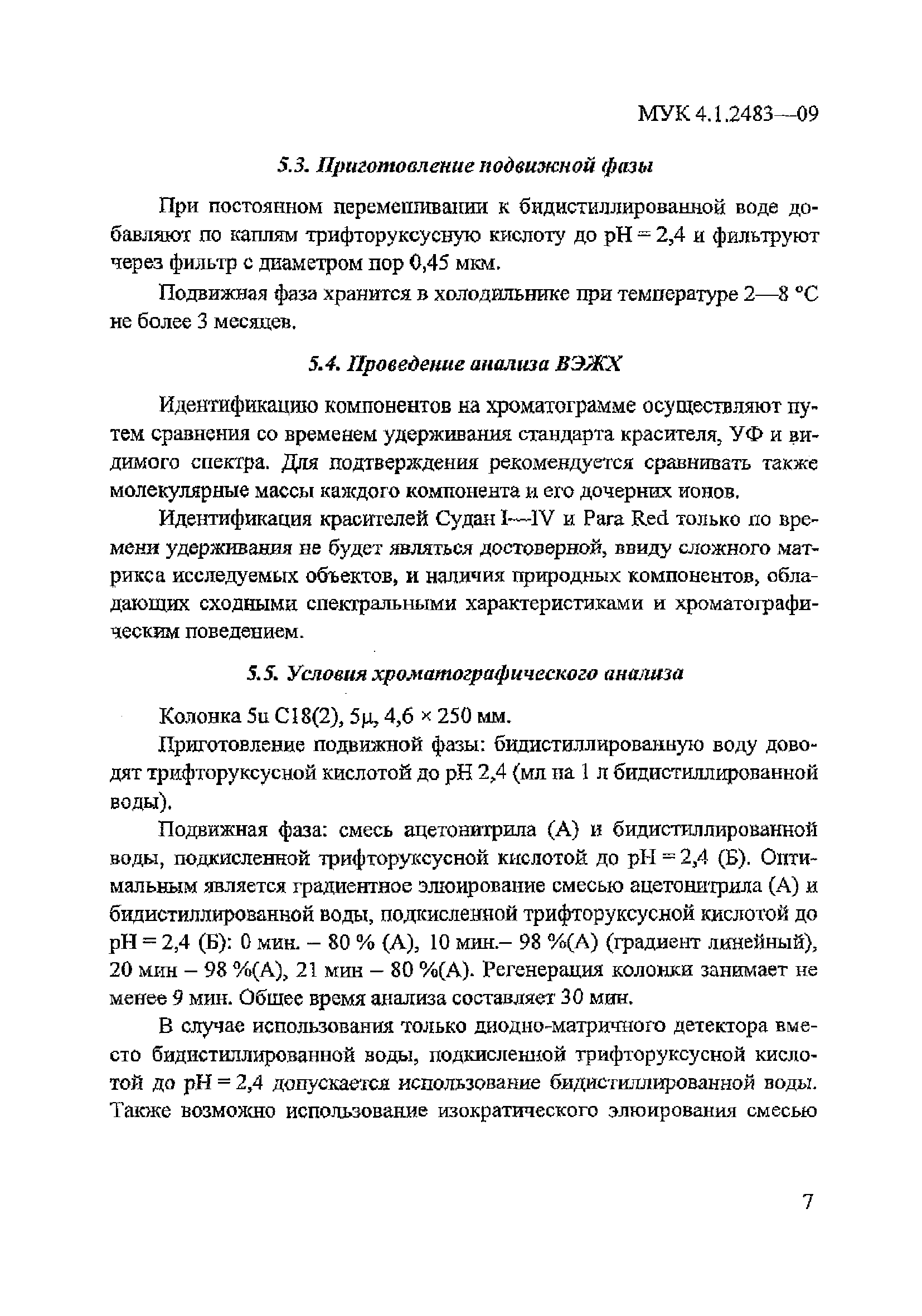 МУК 4.1.2483-09