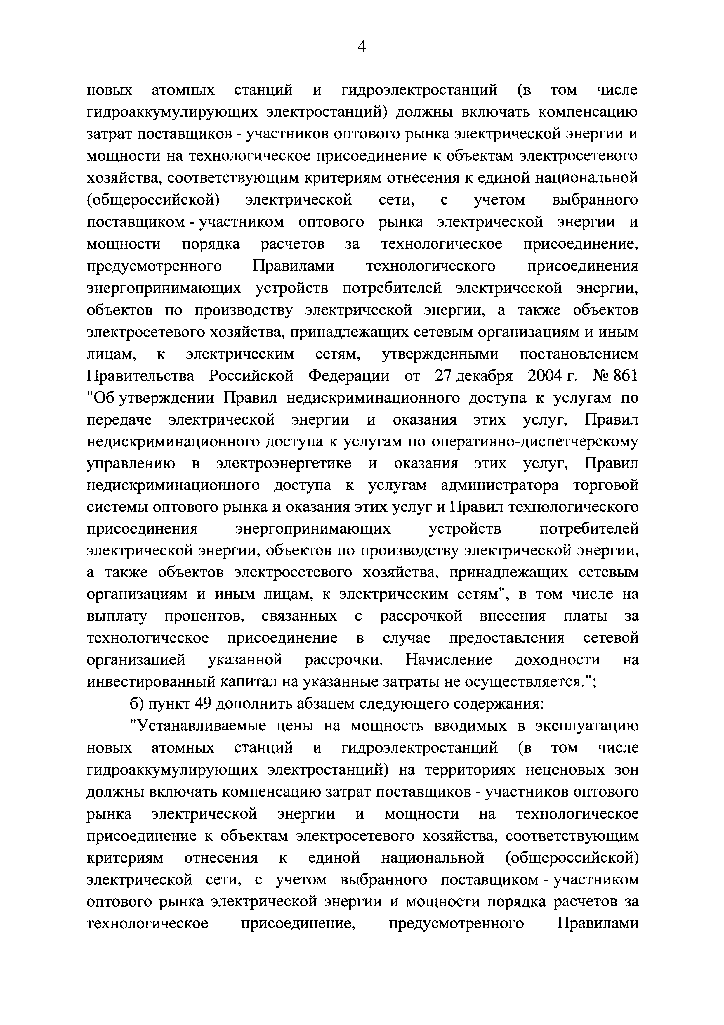 Постановление 1265