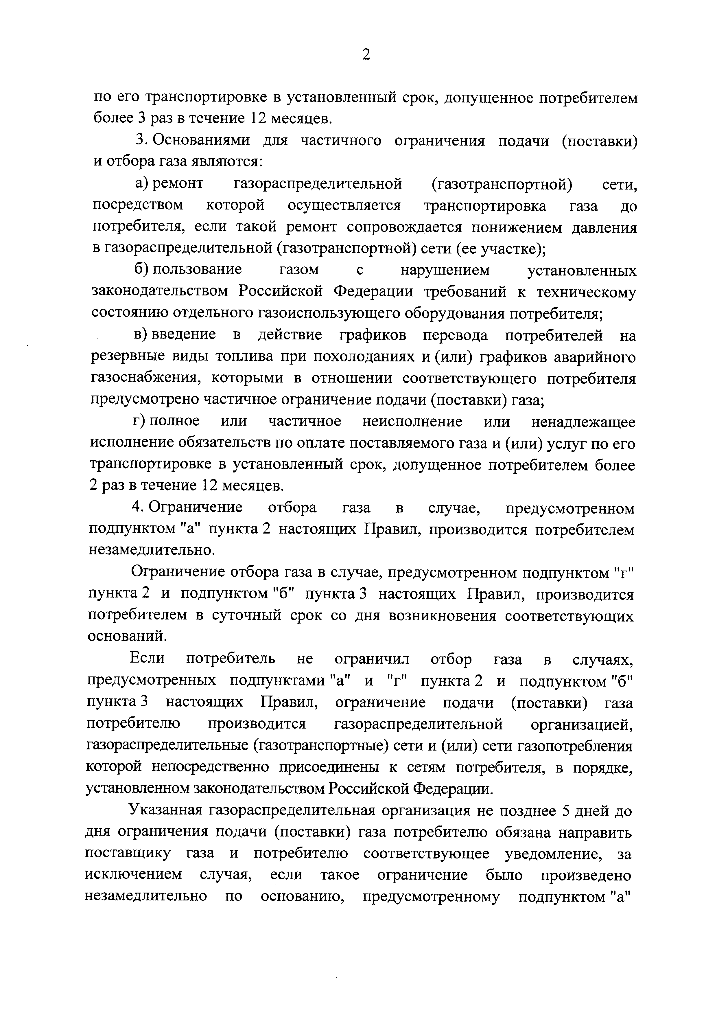 Постановление 1245