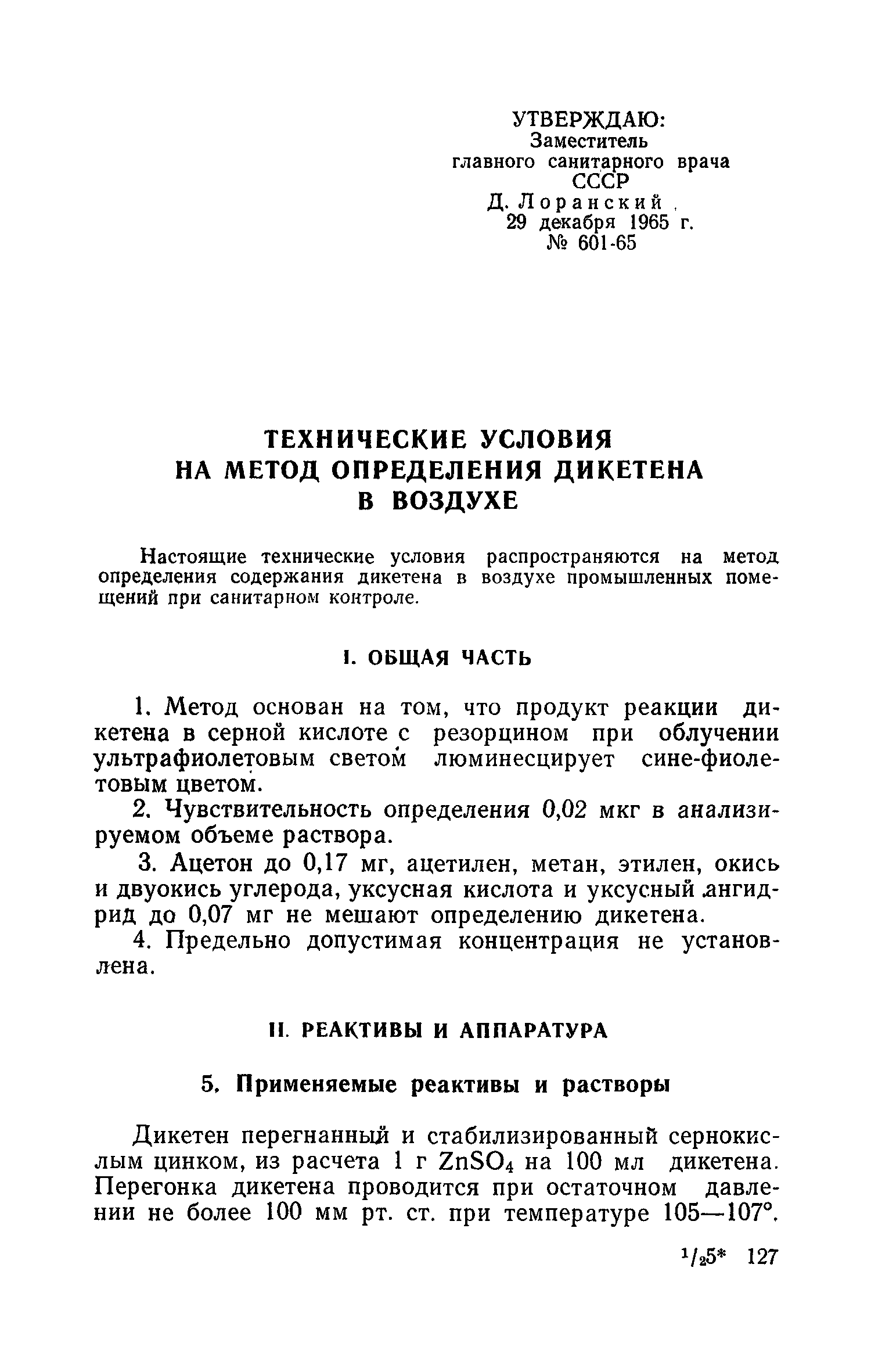 ТУ 601-65