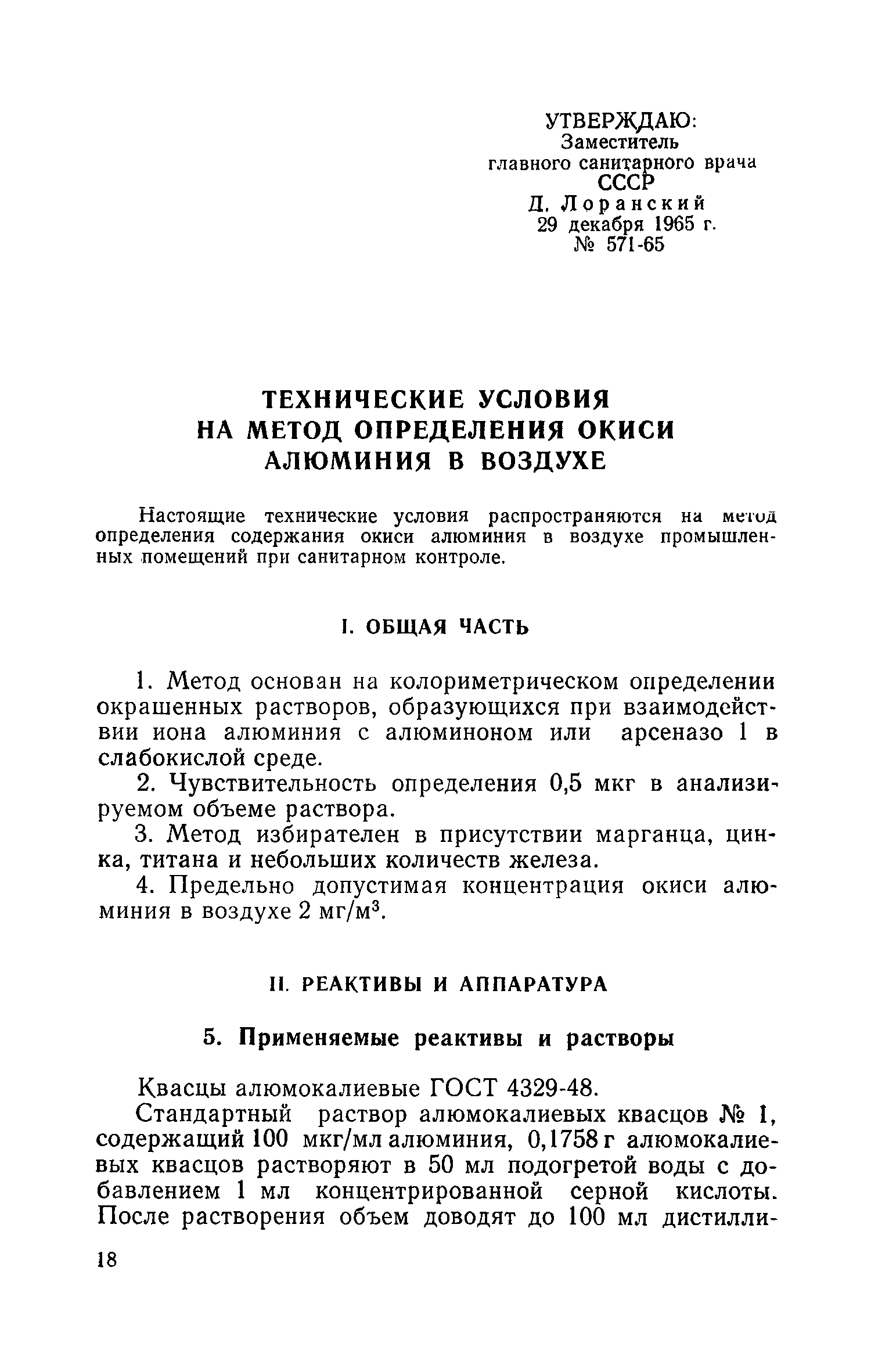 ТУ 571-65