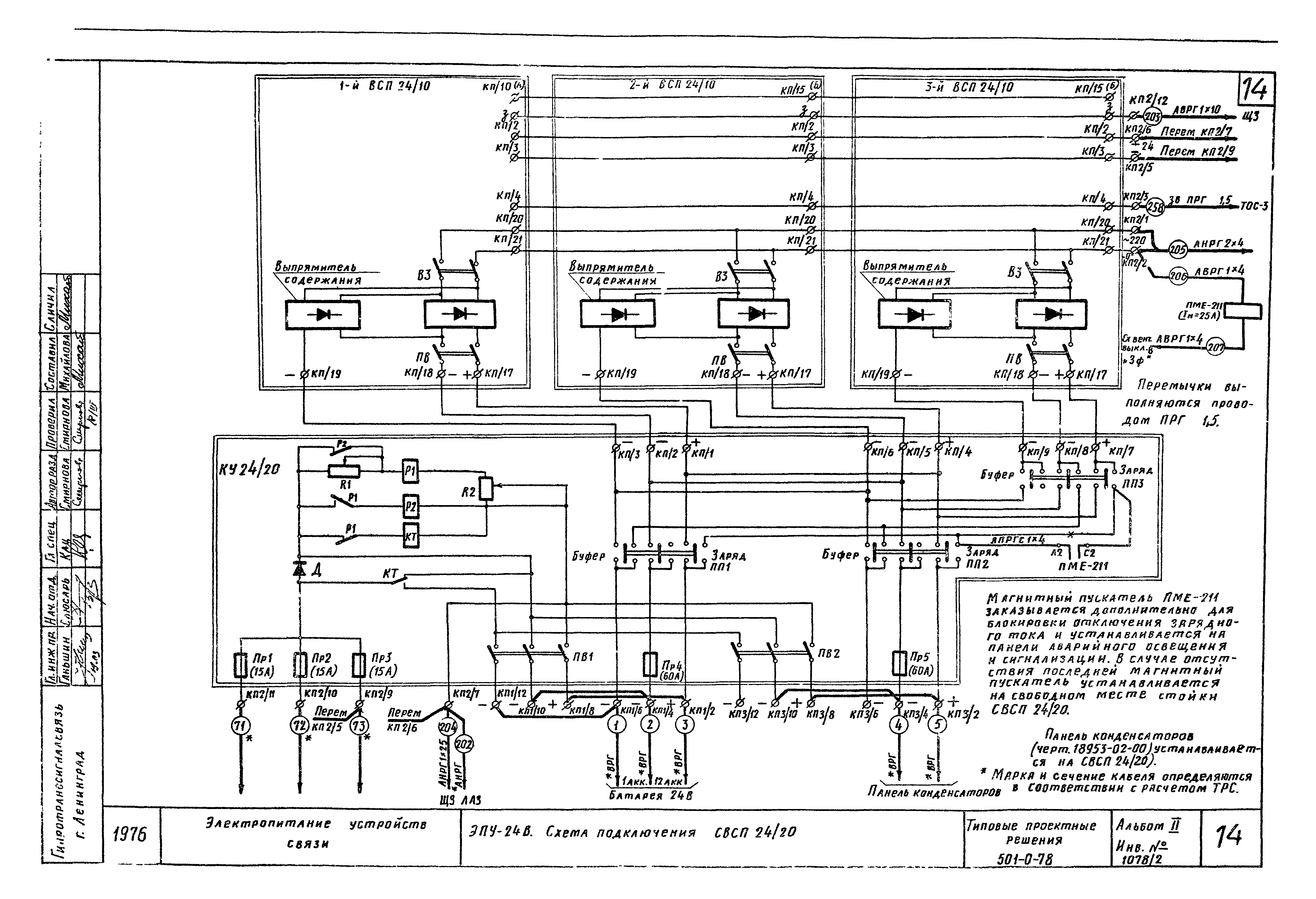 Типовые проектные решения 501-0-78