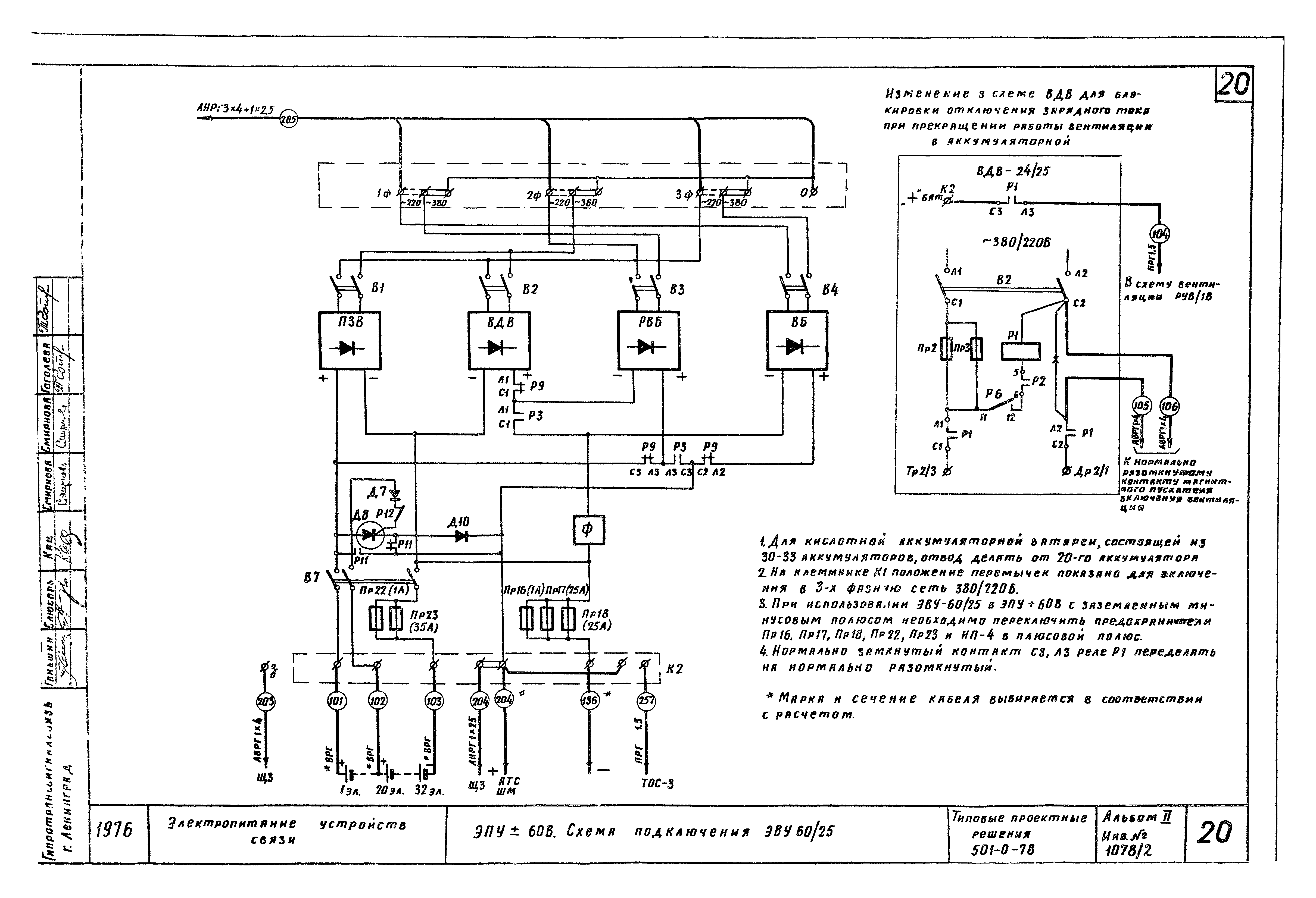 Типовые проектные решения 501-0-78