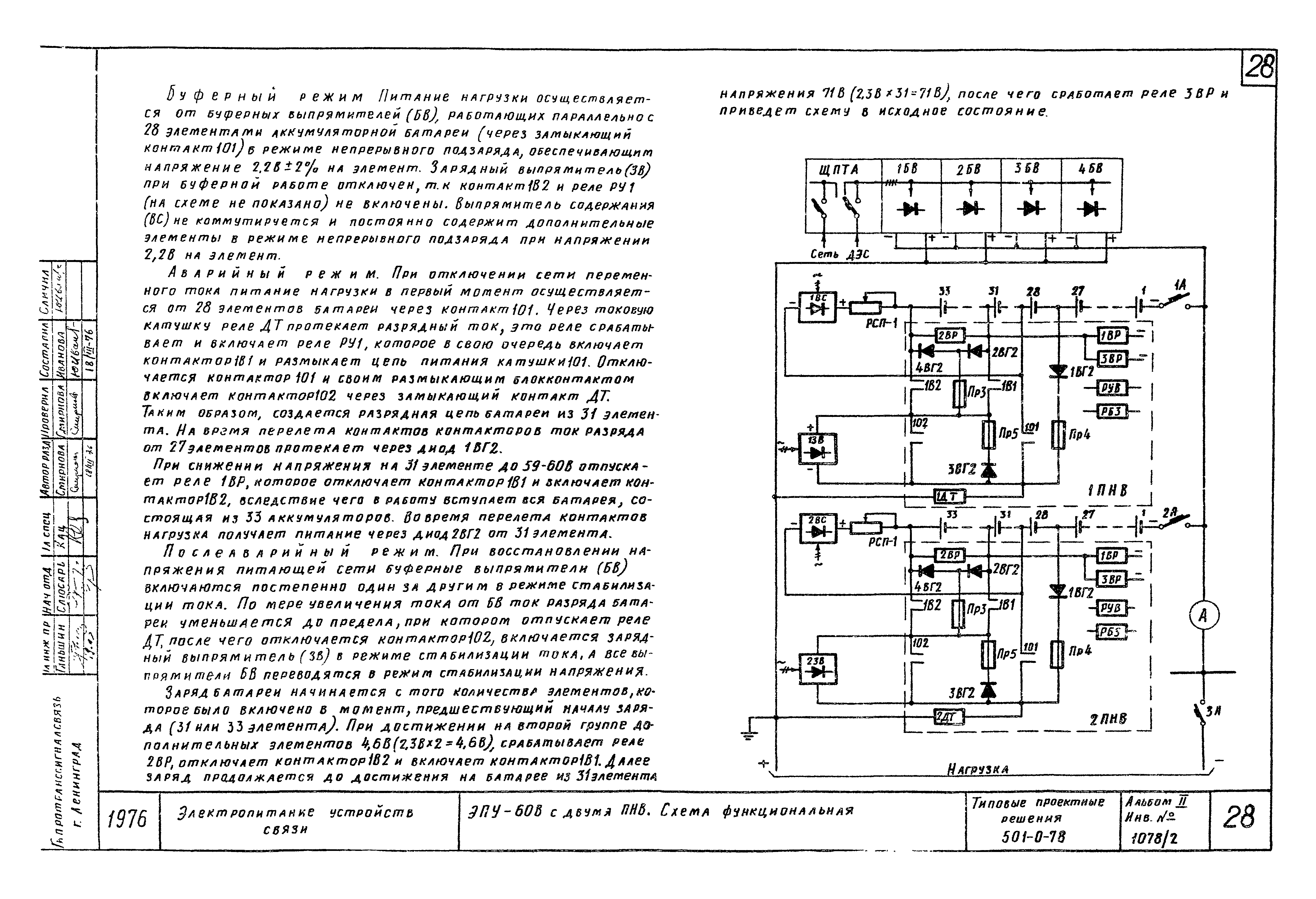 Типовые проектные решения 501-0-78