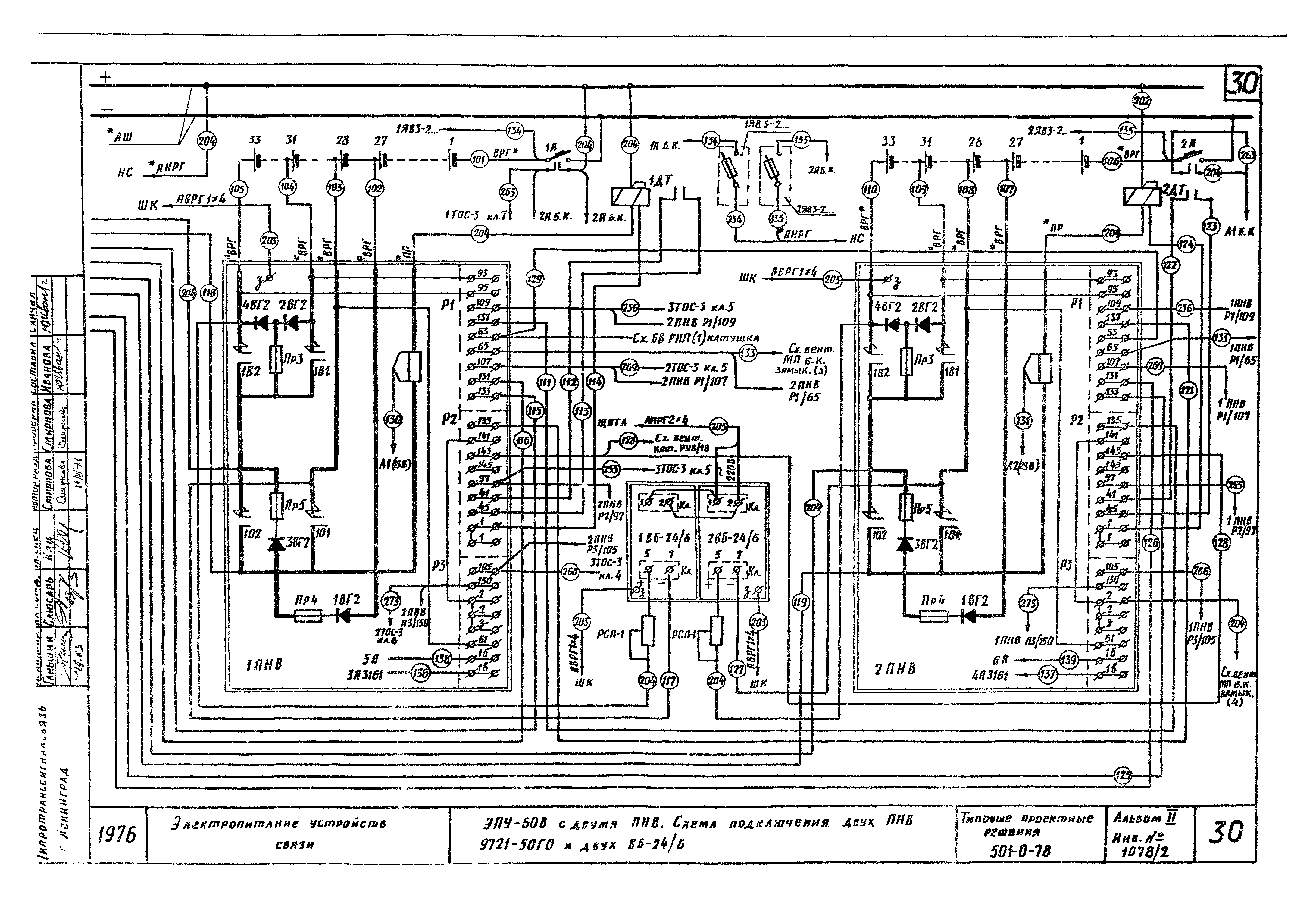 Типовые проектные решения 501-0-78