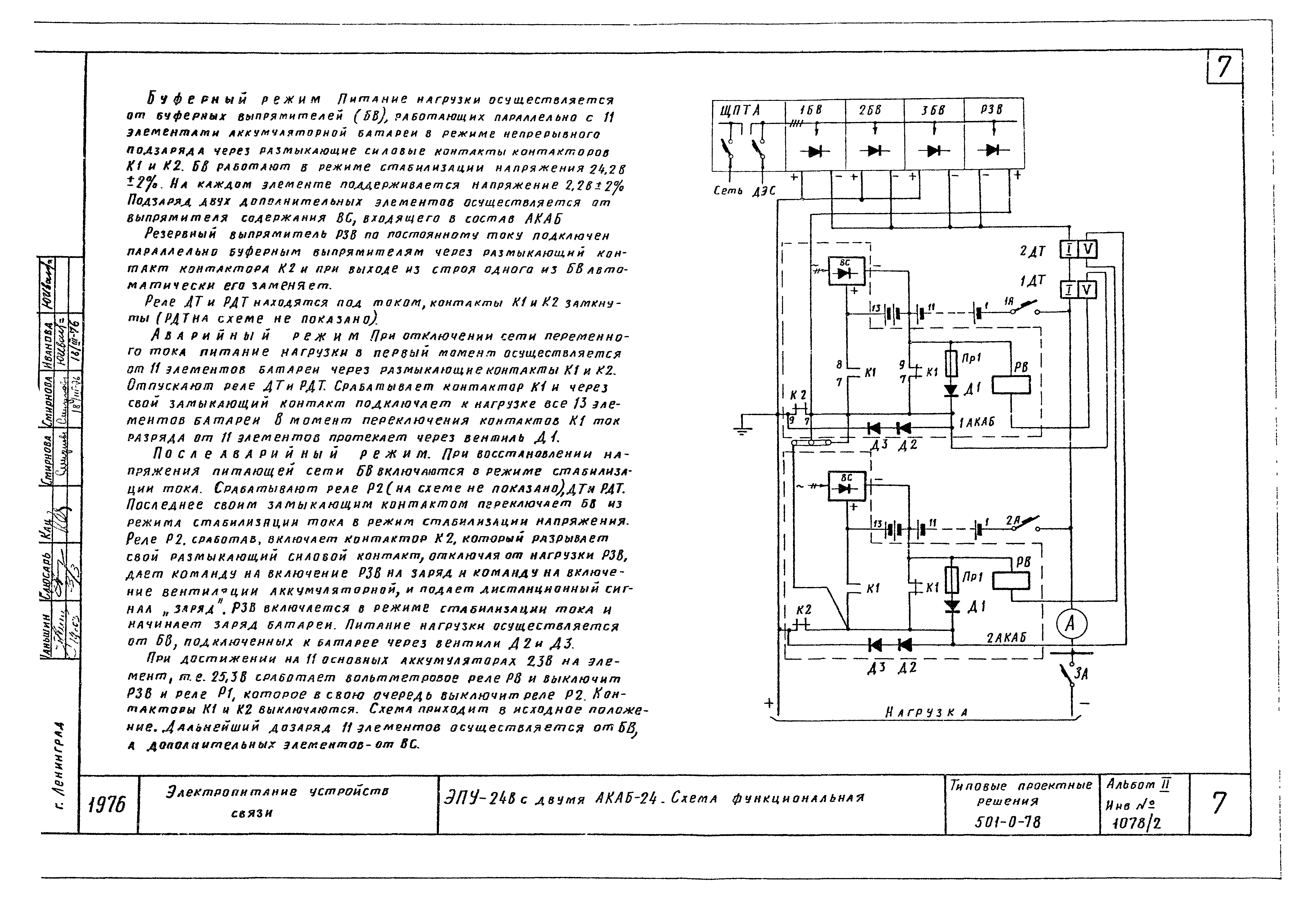 Типовые проектные решения 501-0-78