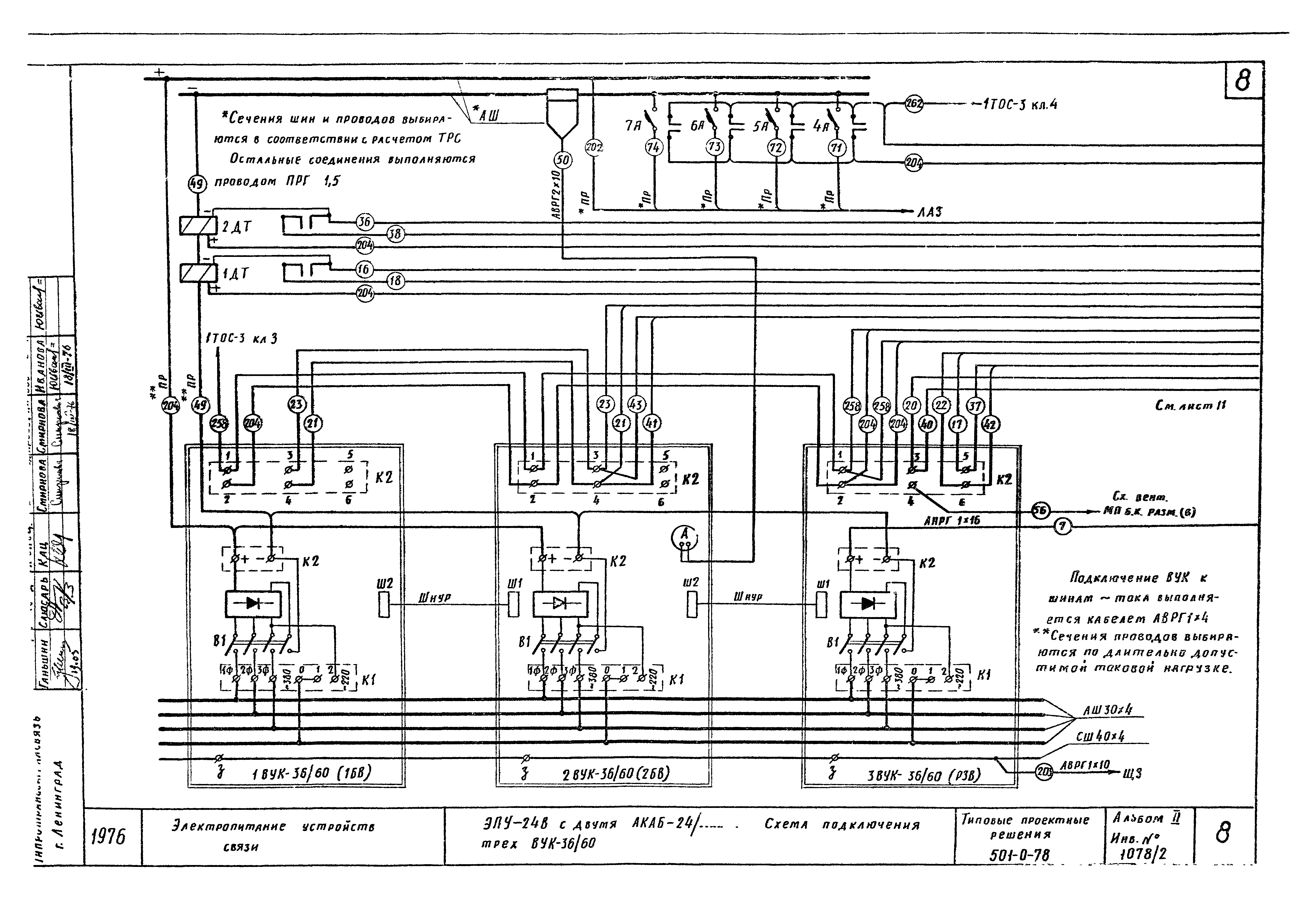 Типовые проектные решения 501-0-78