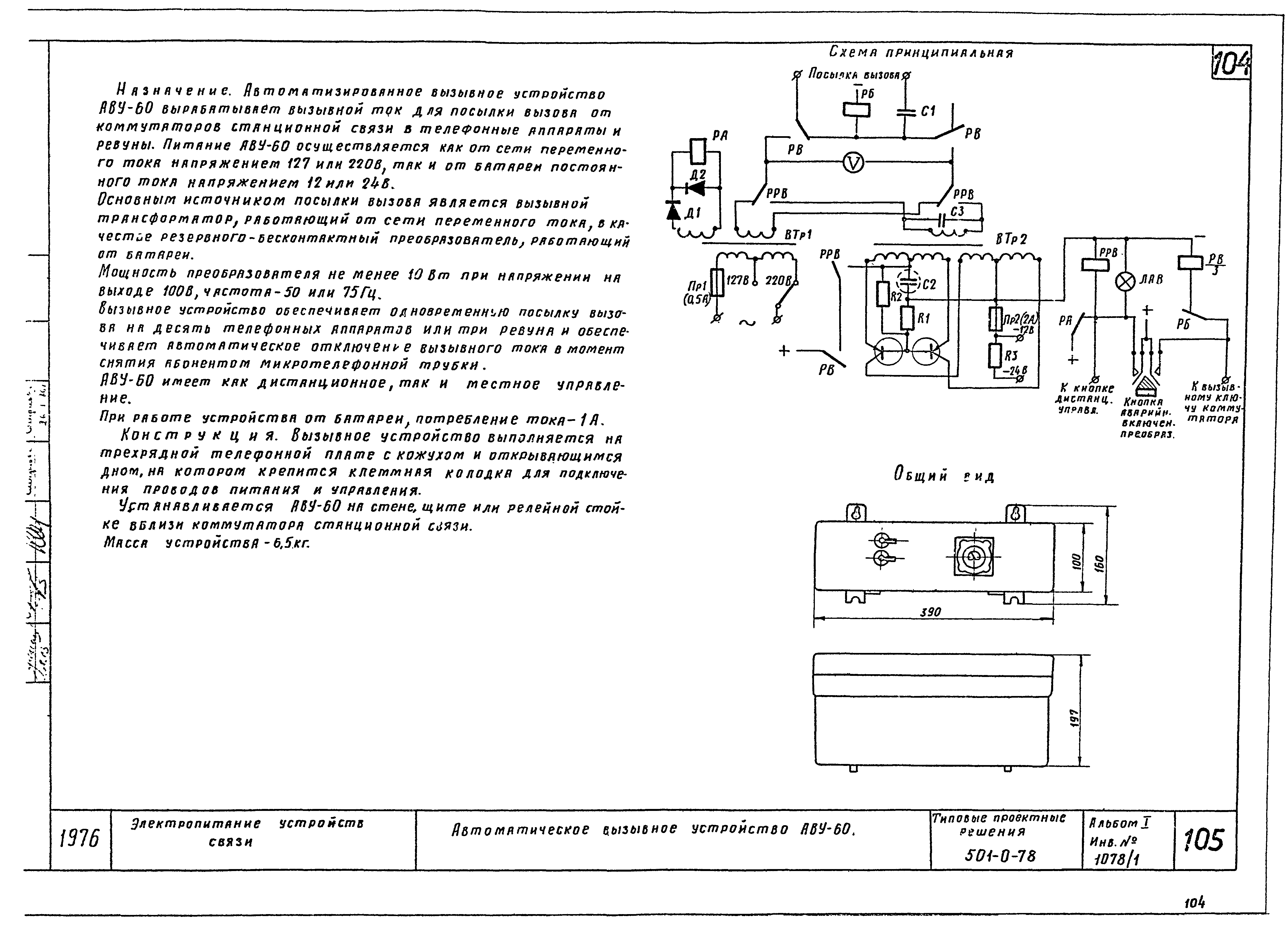 Типовые проектные решения 501-0-78