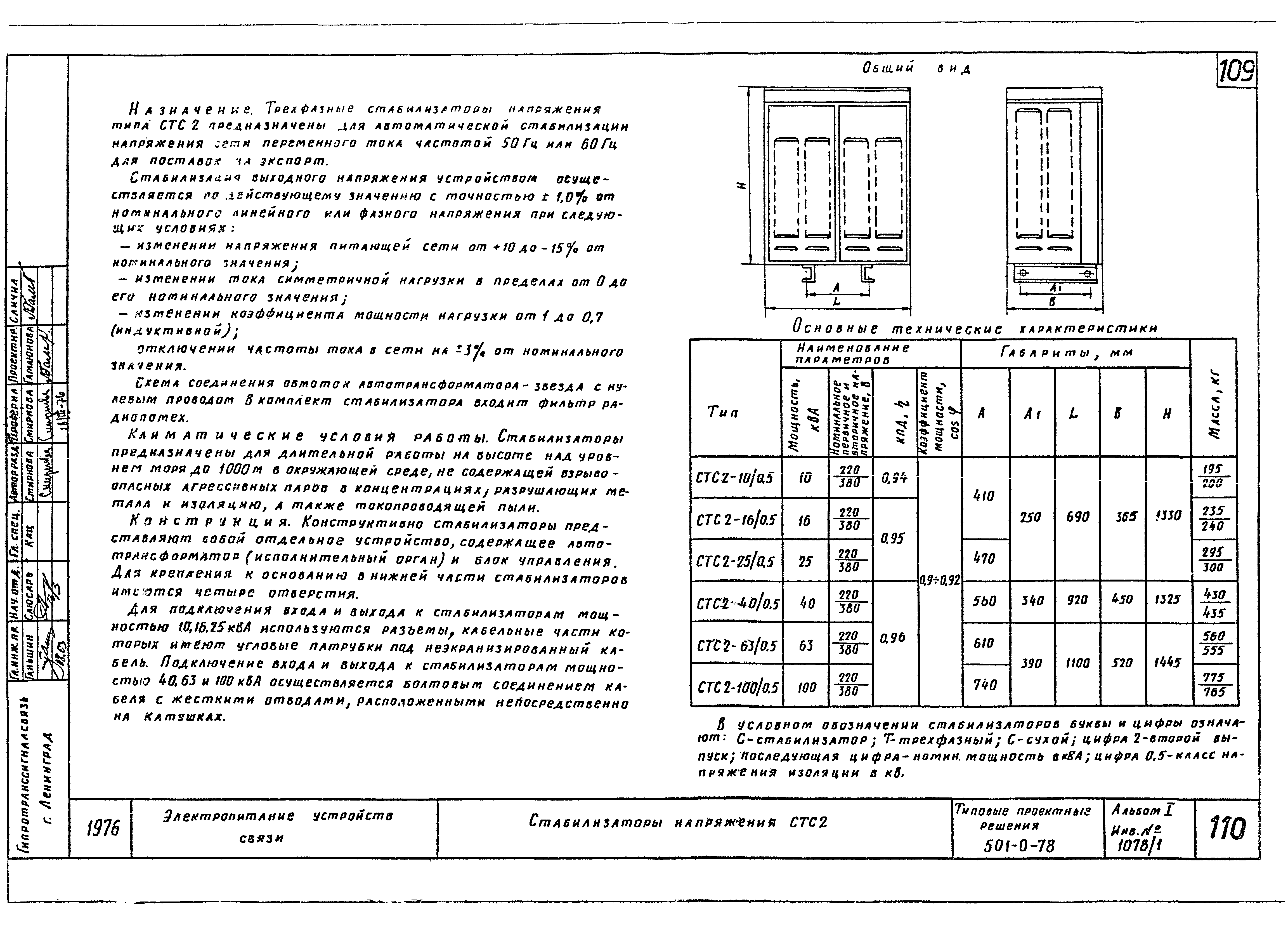 Типовые проектные решения 501-0-78