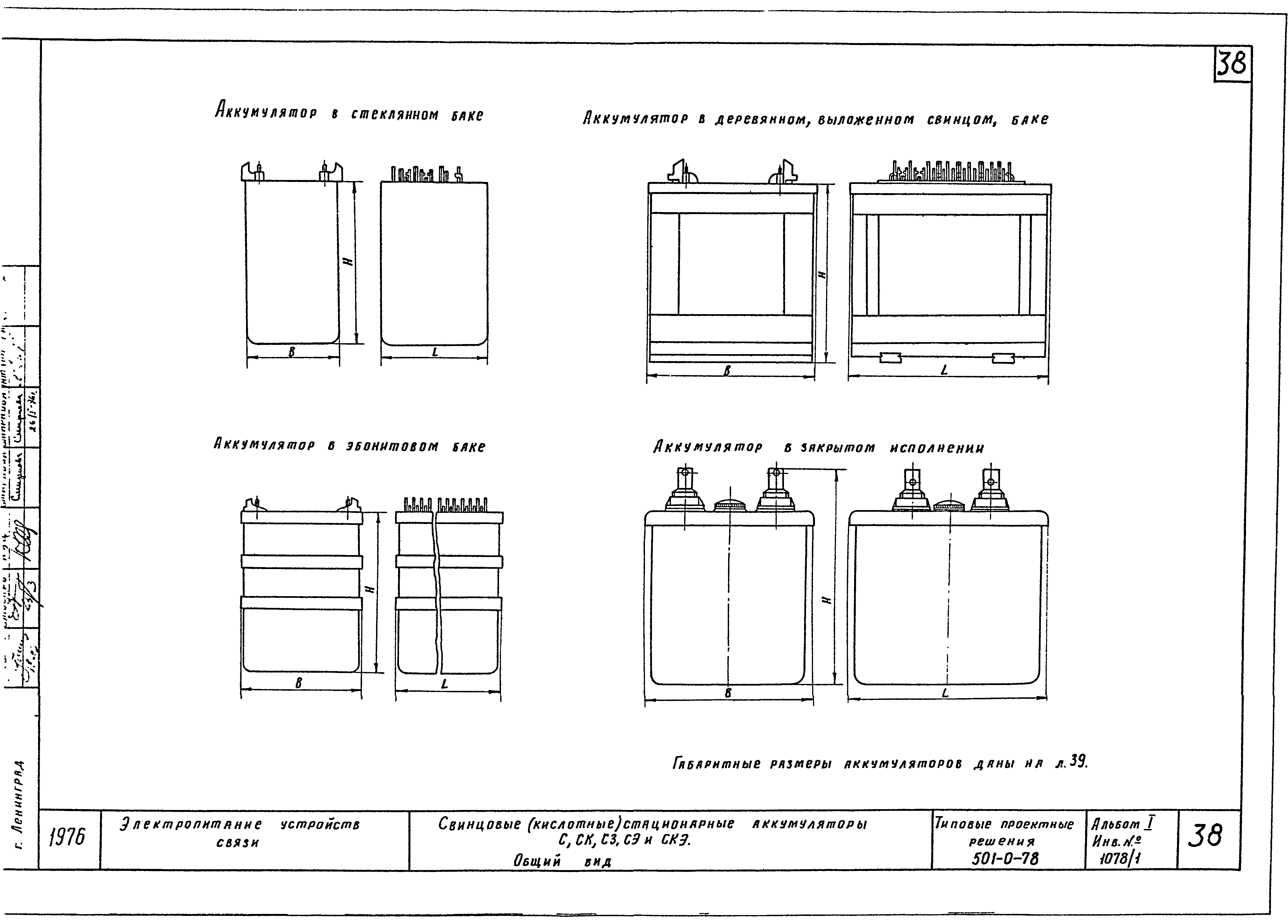 Типовые проектные решения 501-0-78