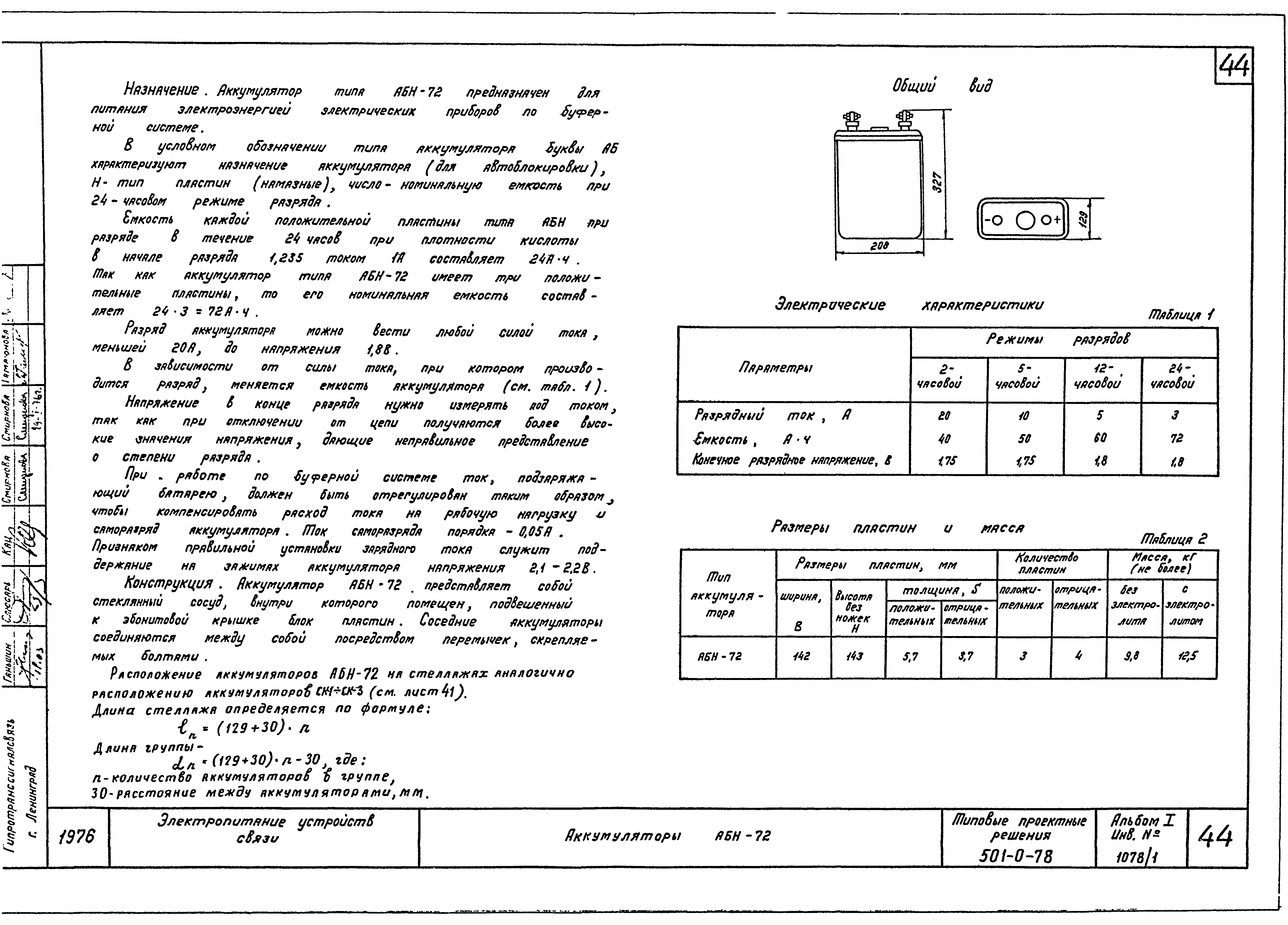 Типовые проектные решения 501-0-78