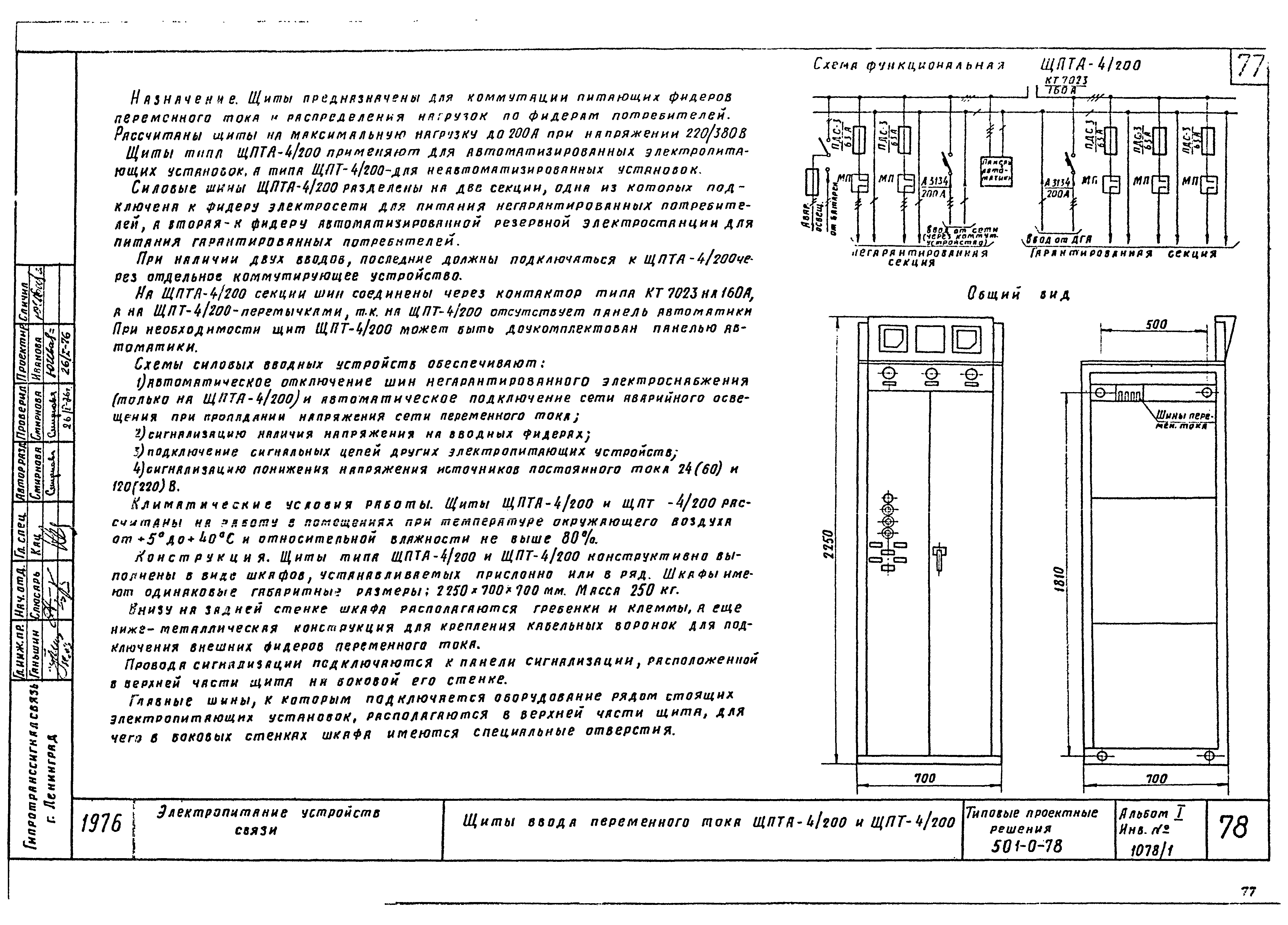 Типовые проектные решения 501-0-78