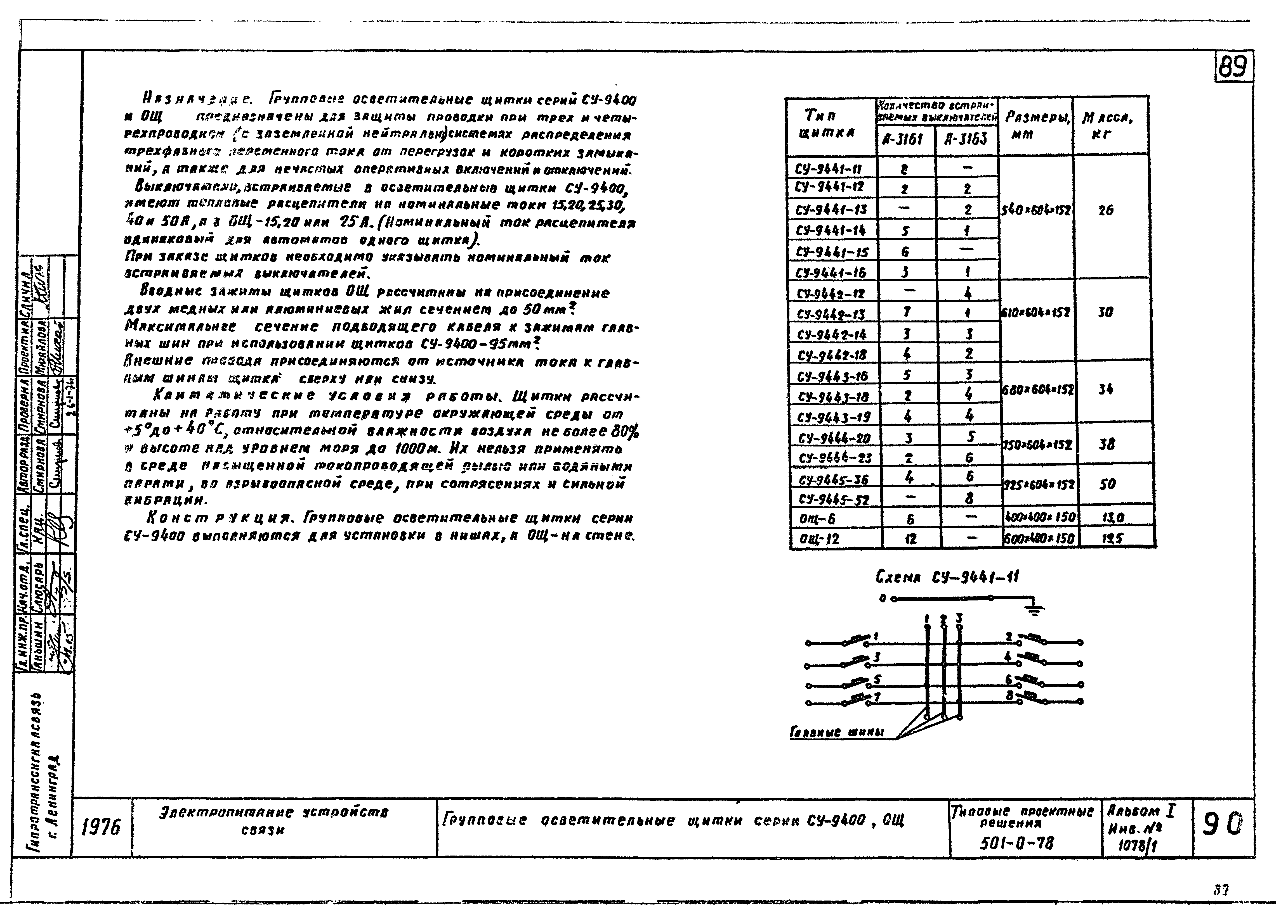 Типовые проектные решения 501-0-78