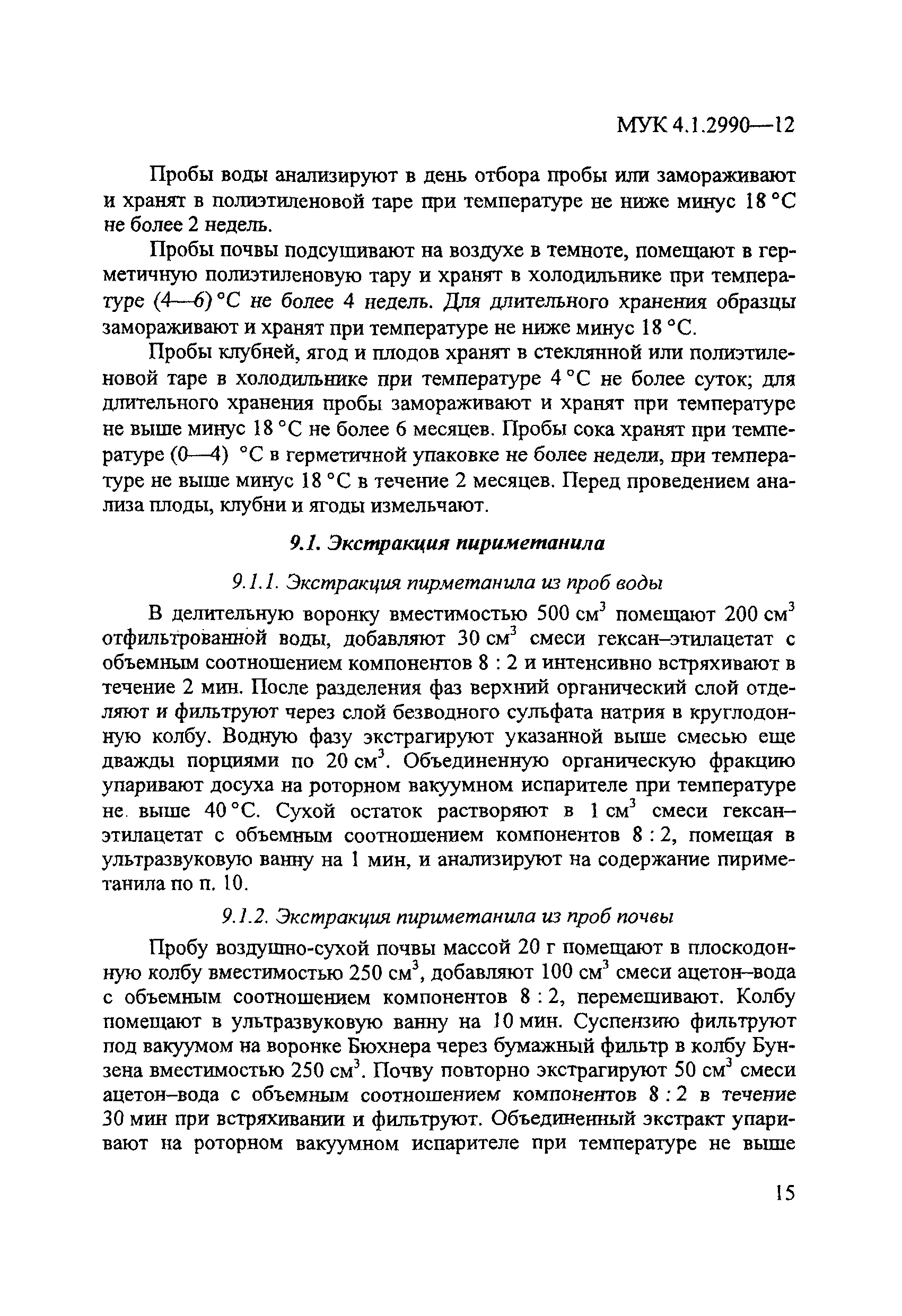 МУК 4.1.2990-12