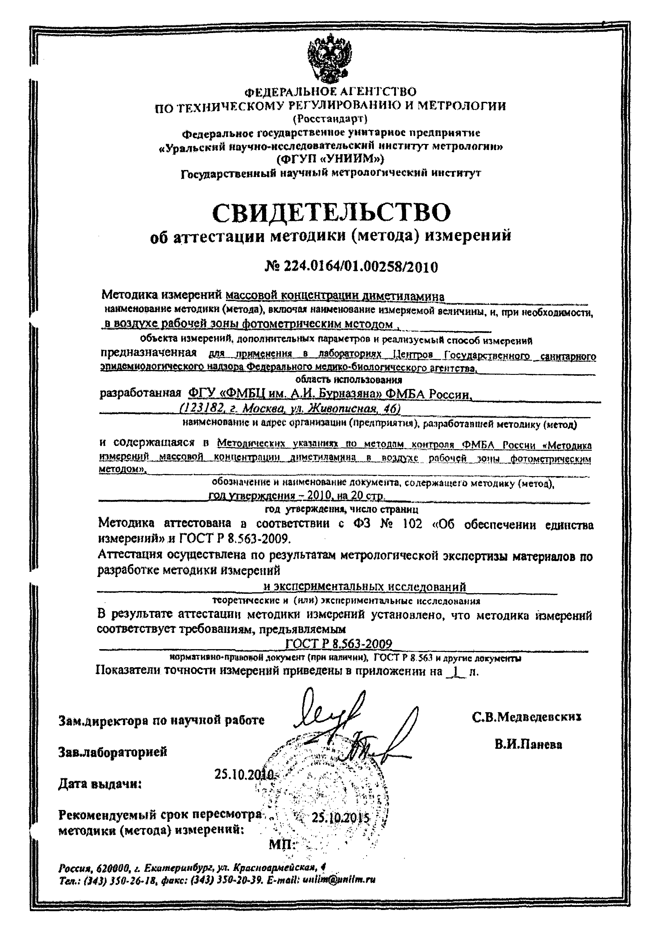 МУК 4.1.018-11