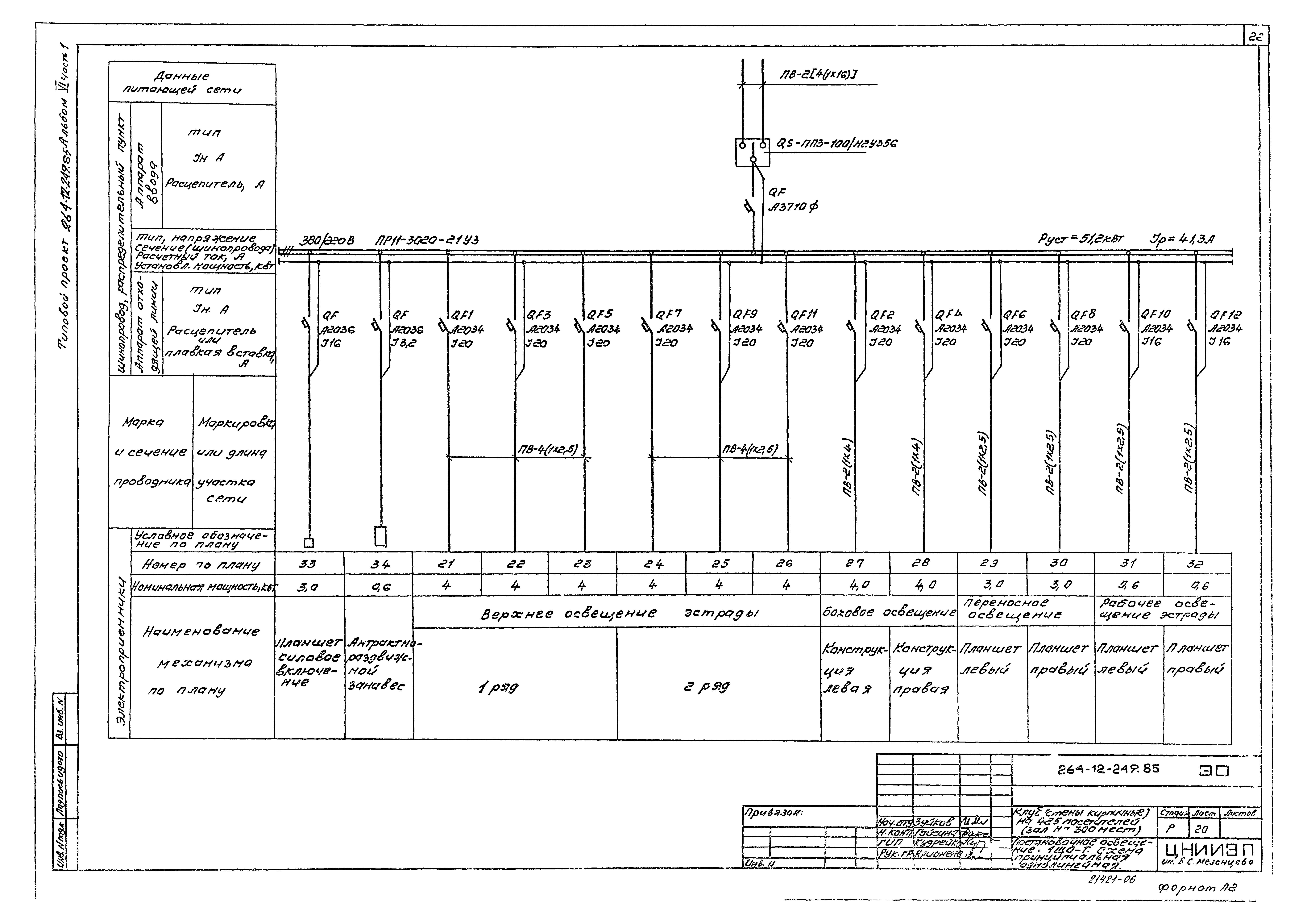 Типовой проект 264-12-249.85