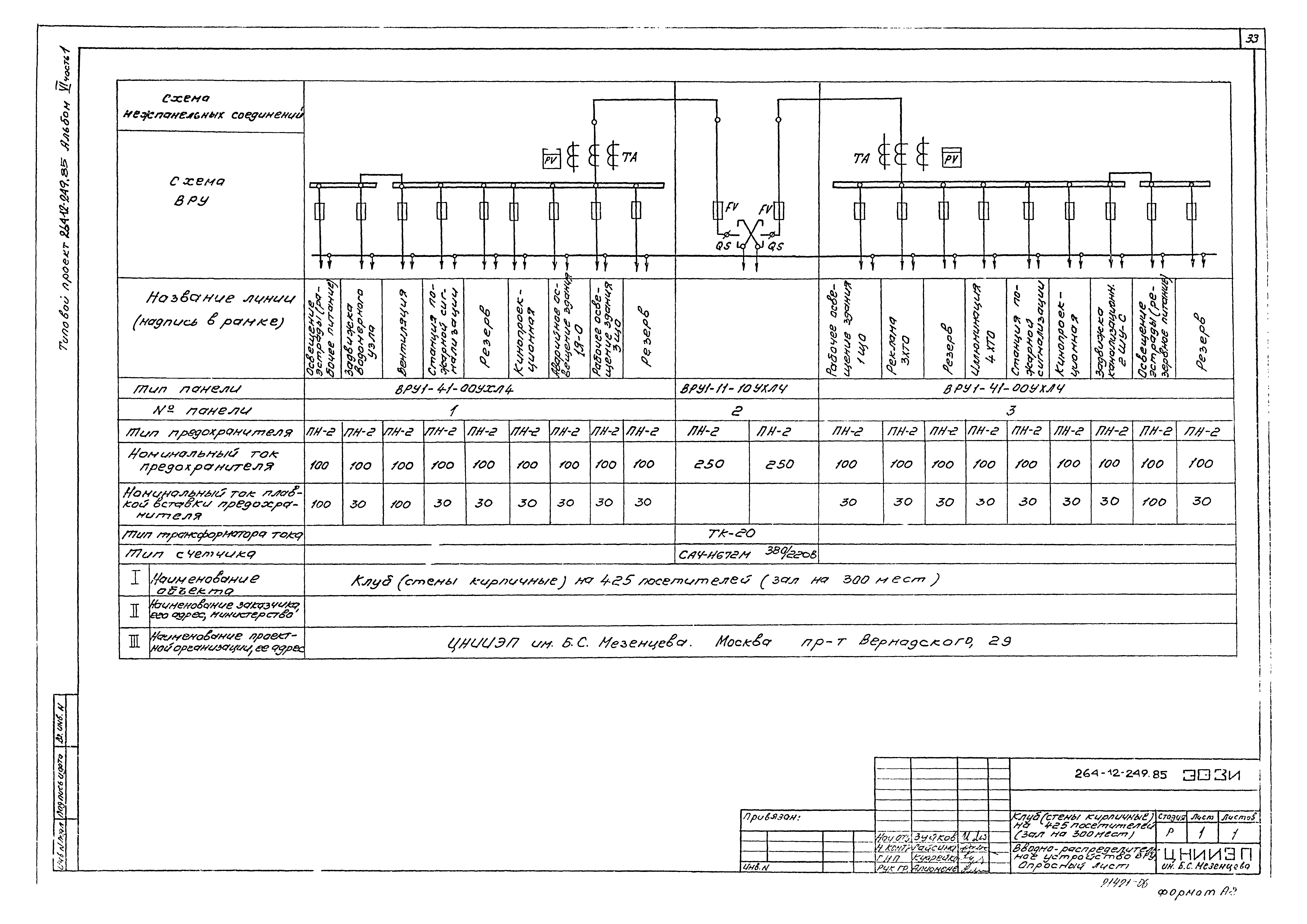 Типовой проект 264-12-249.85