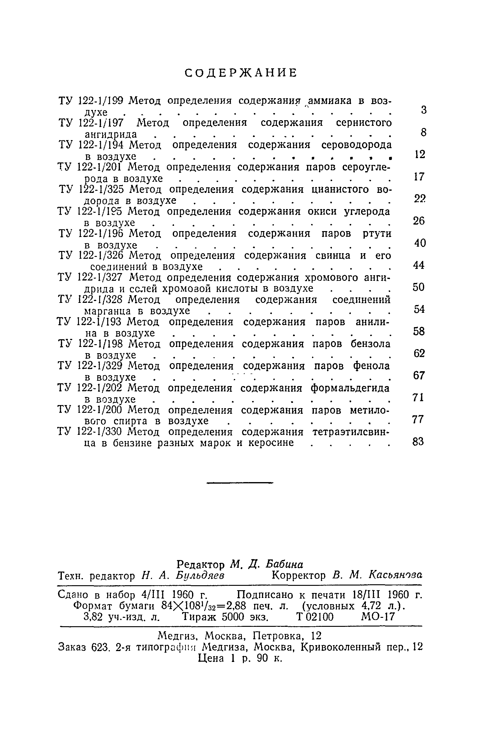 ТУ 122-1/199