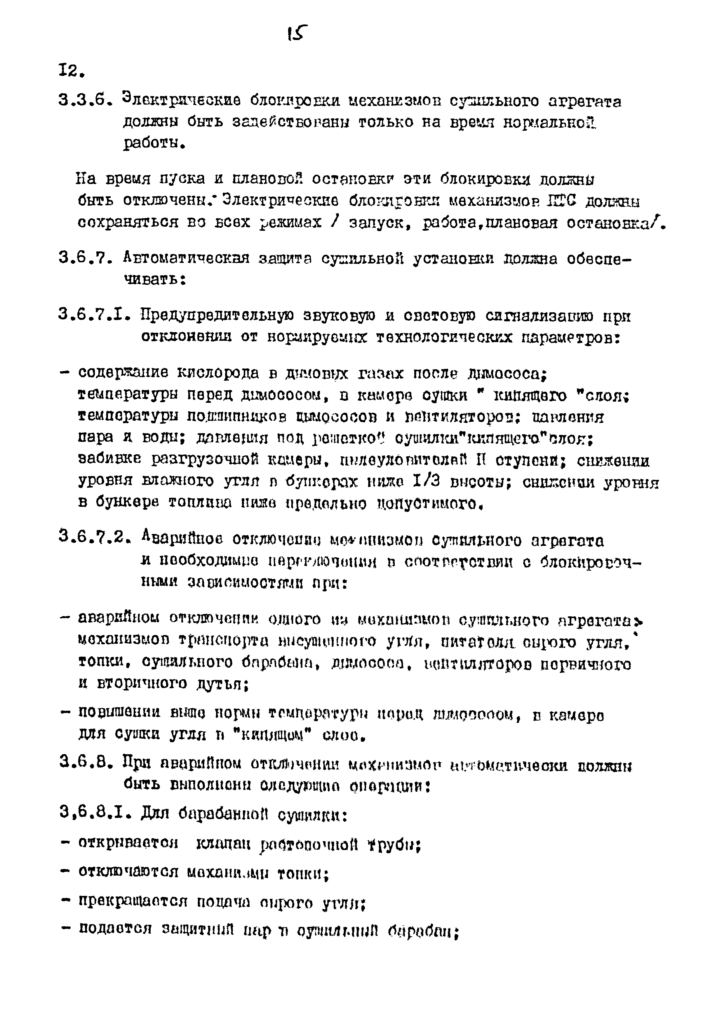 Пособие к ВНТП 3-86