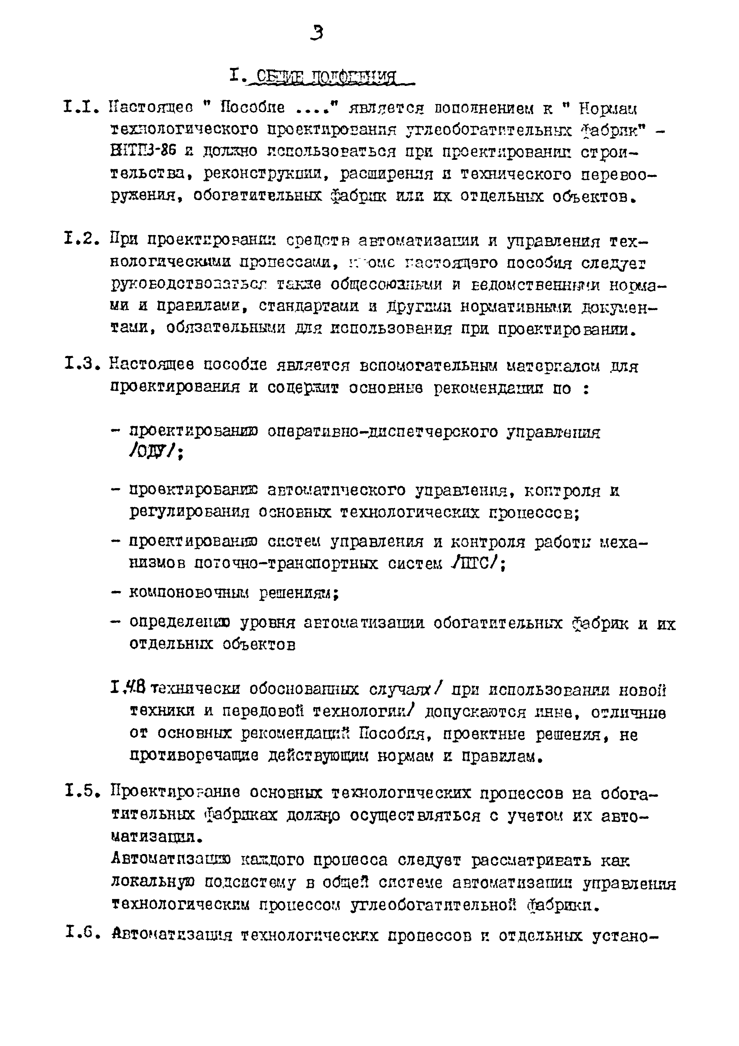 Пособие к ВНТП 3-86