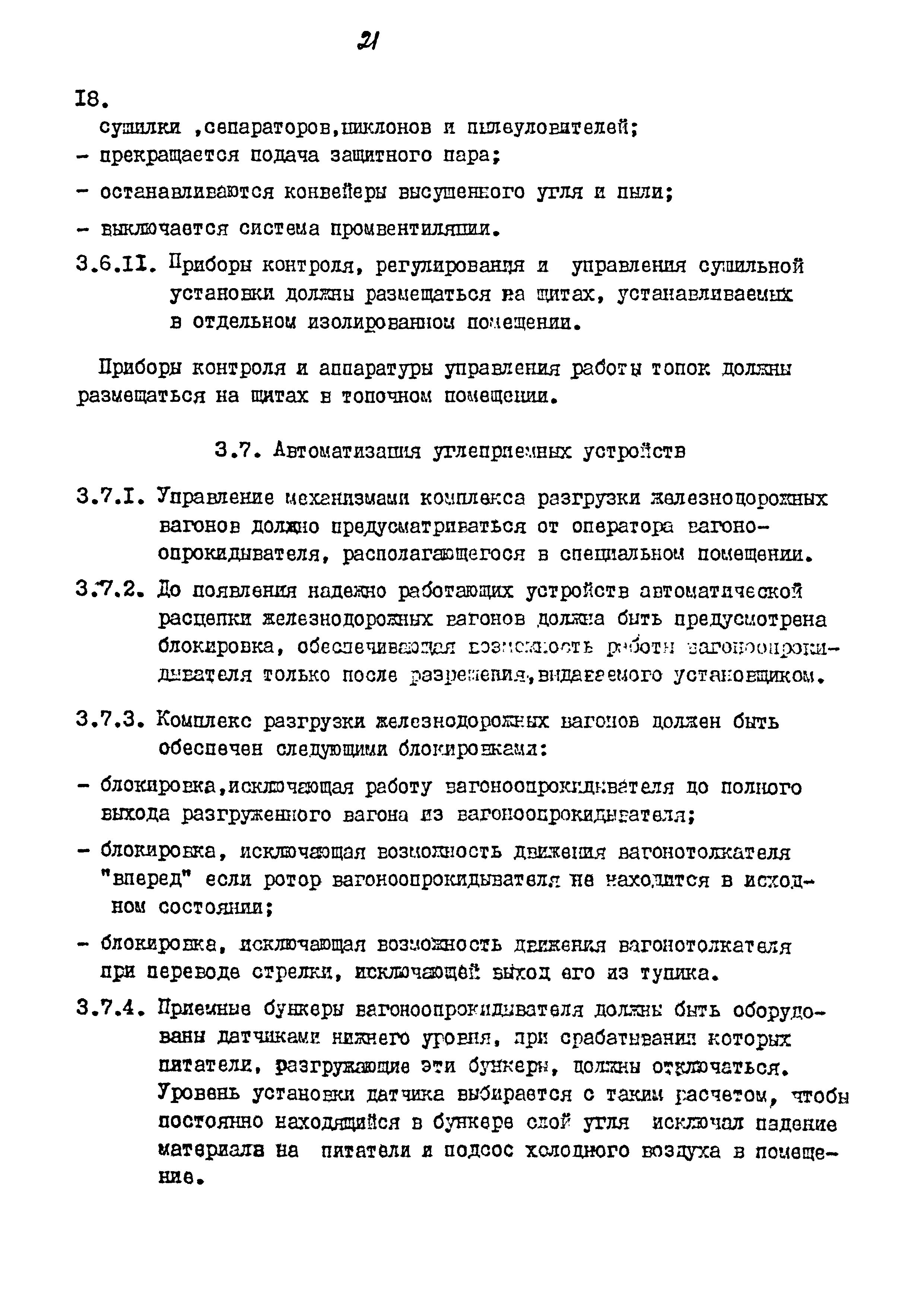 Пособие к ВНТП 3-86