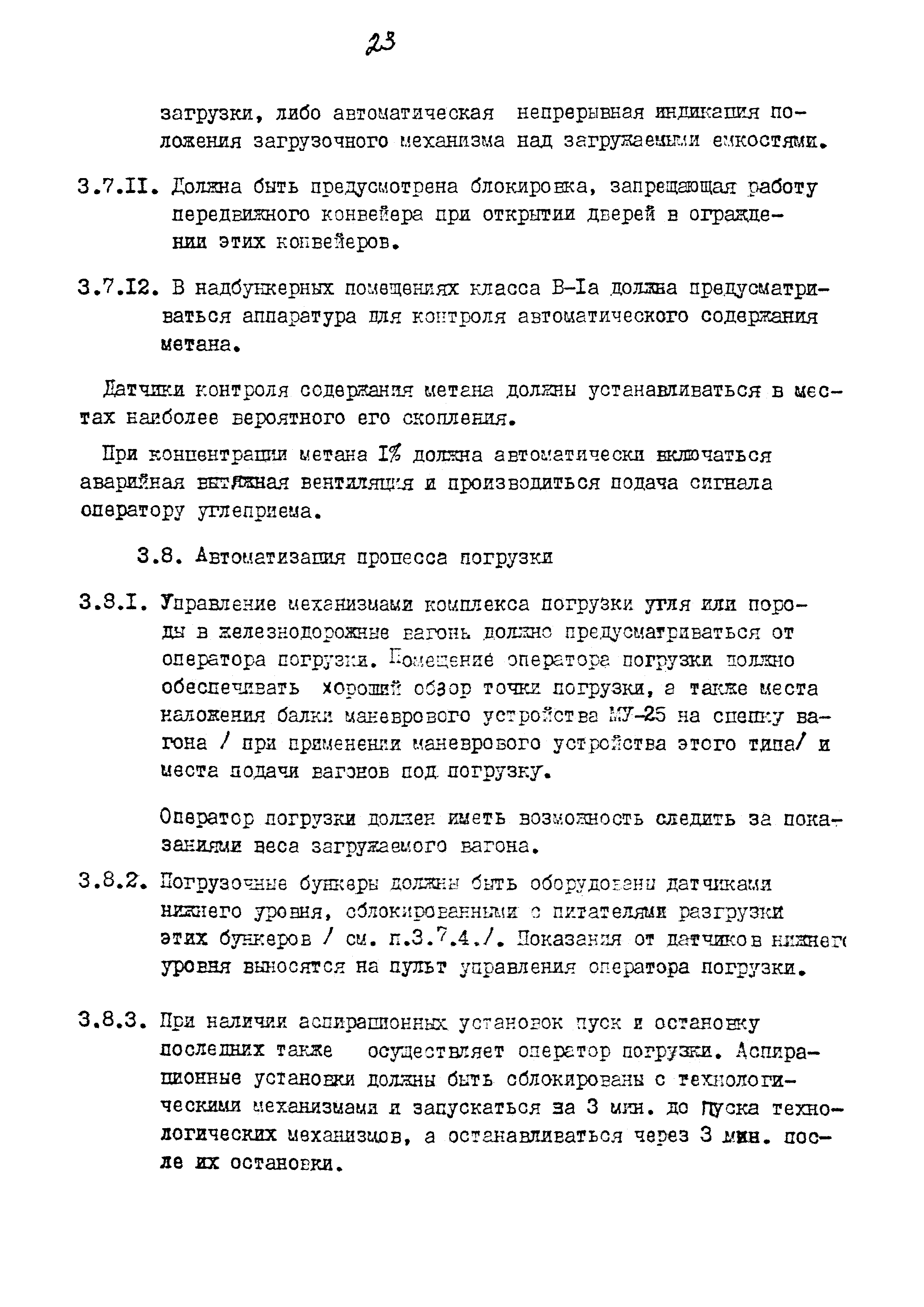 Пособие к ВНТП 3-86