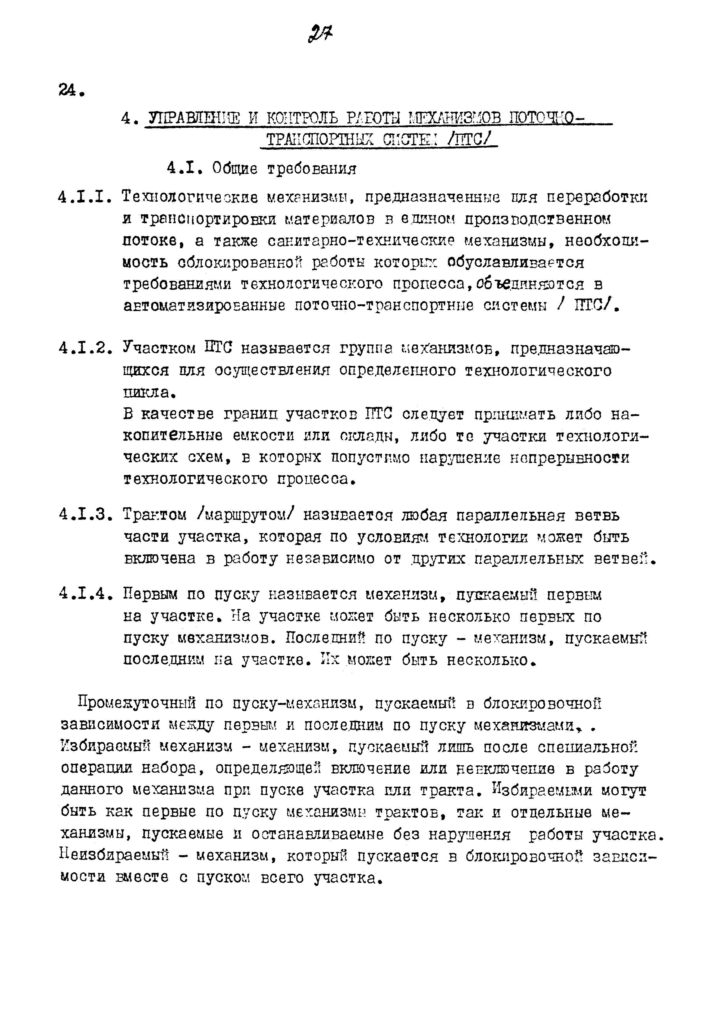 Пособие к ВНТП 3-86