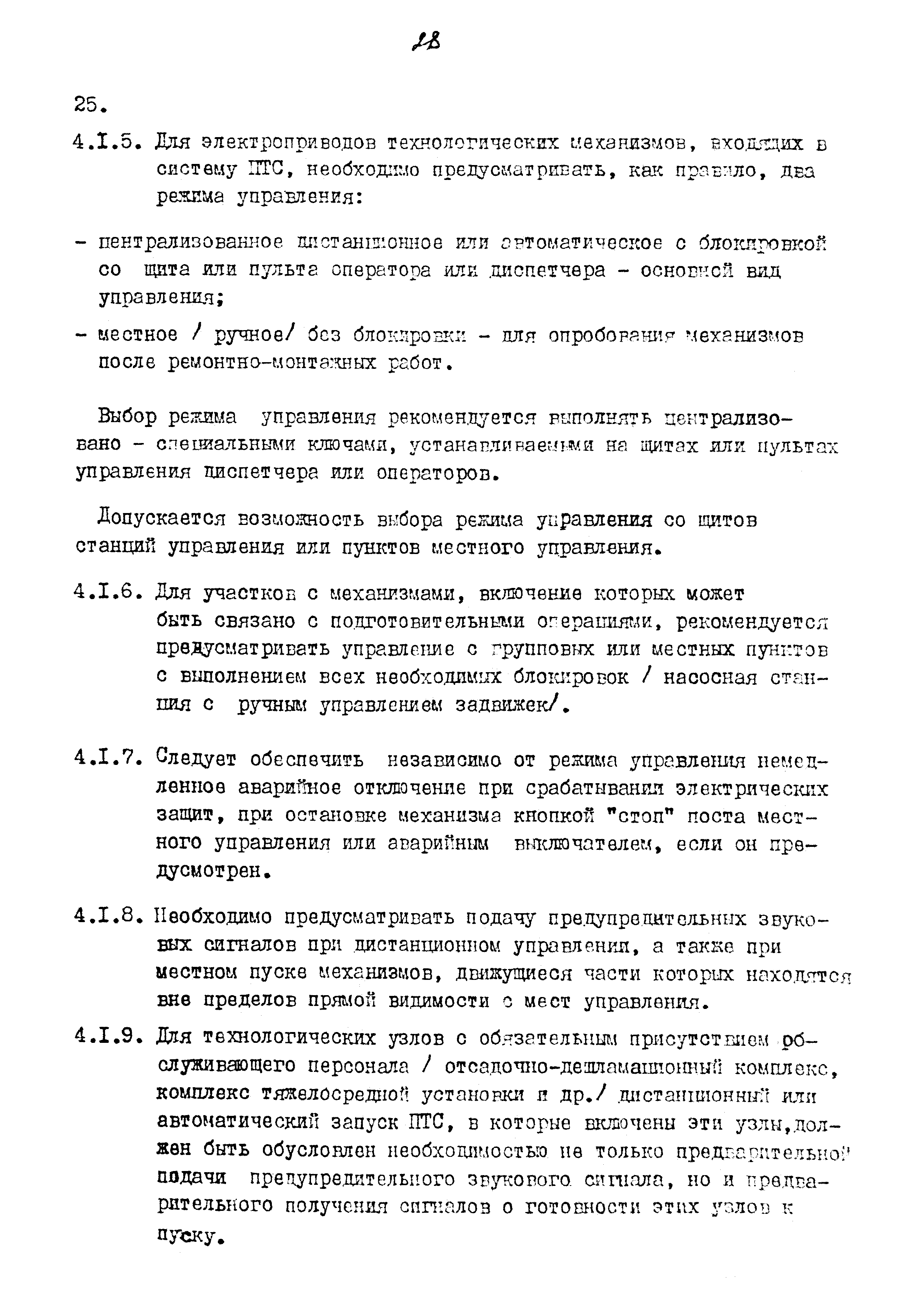 Пособие к ВНТП 3-86