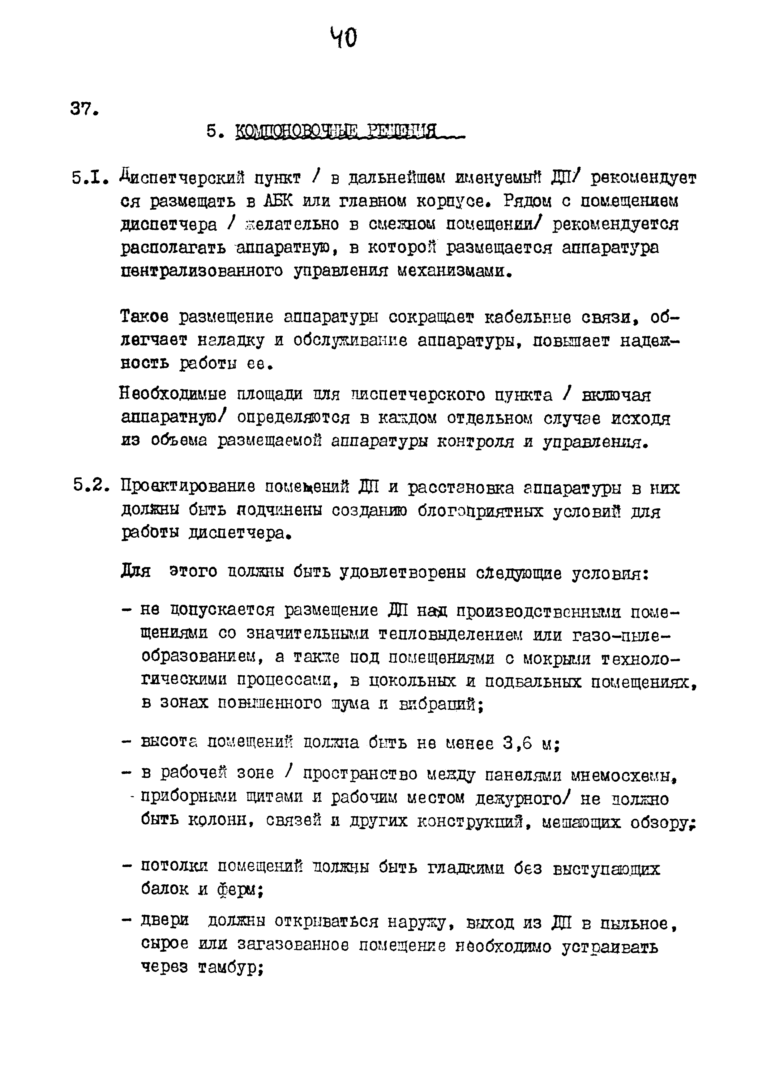 Пособие к ВНТП 3-86