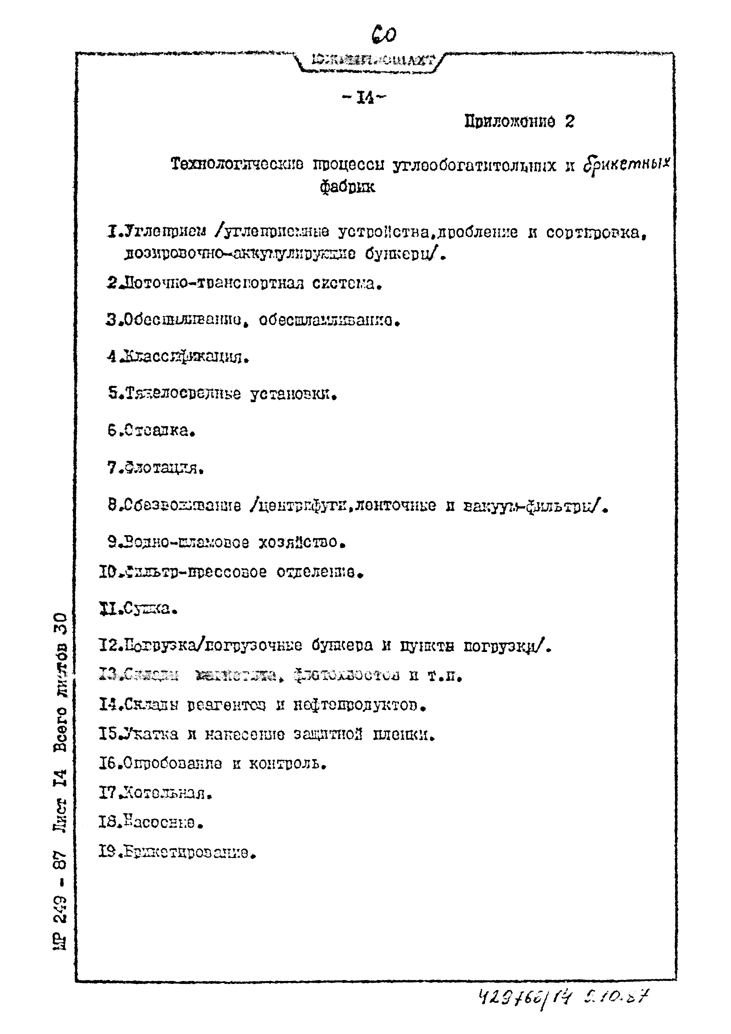 Пособие к ВНТП 3-86