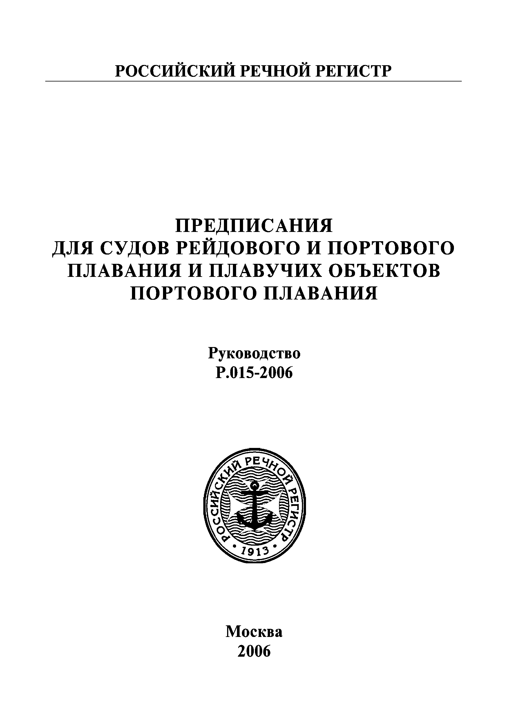 Руководство Р.015-2006