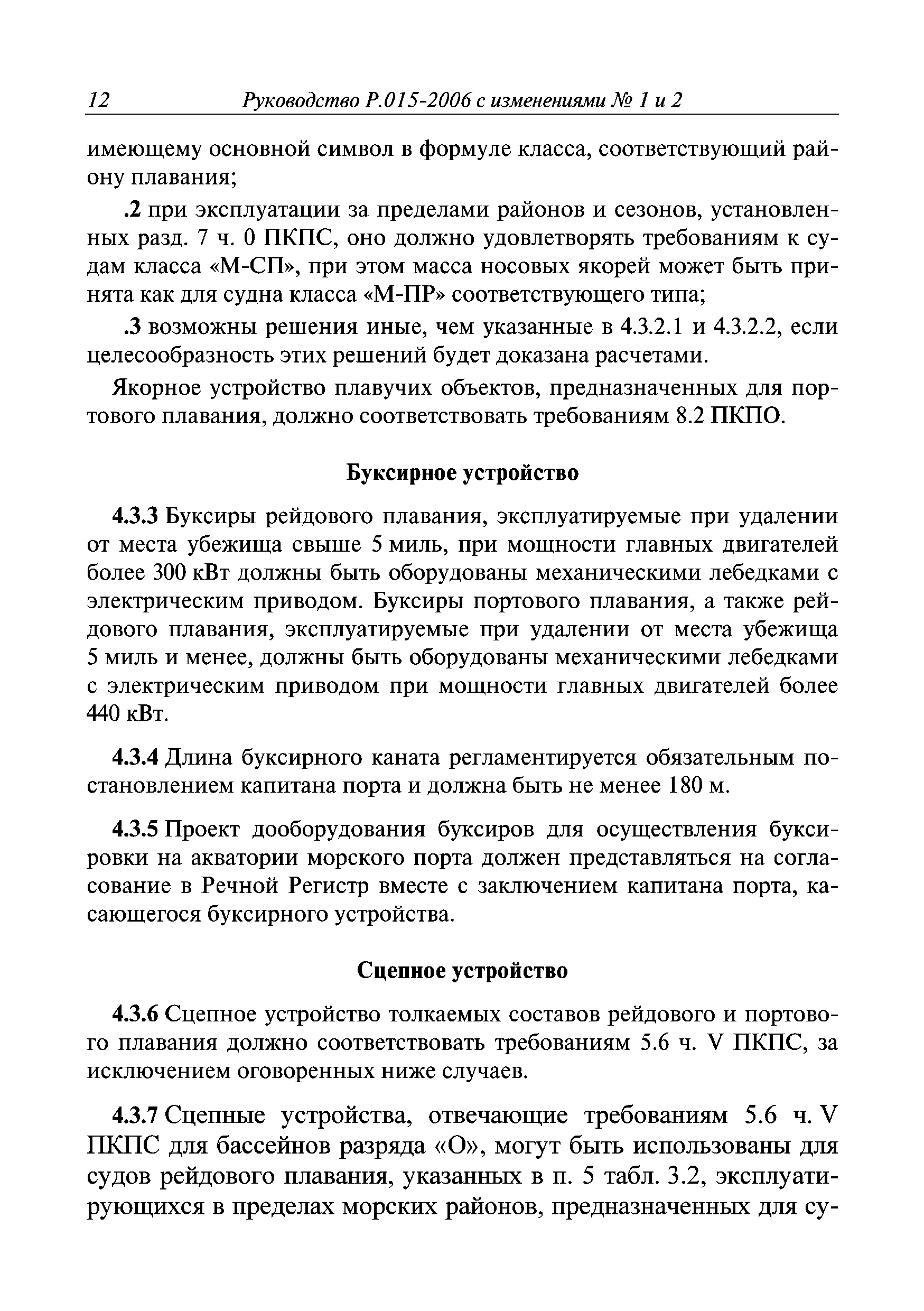 Руководство Р.015-2006