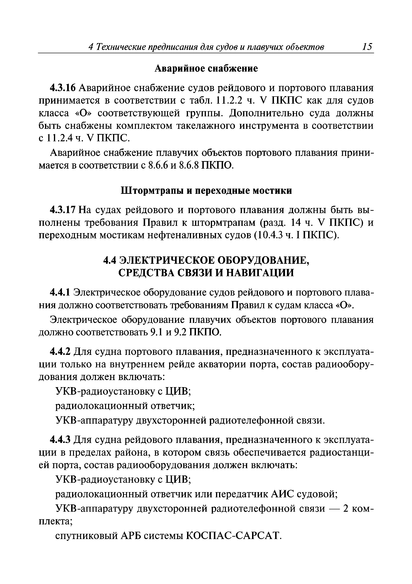 Руководство Р.015-2006