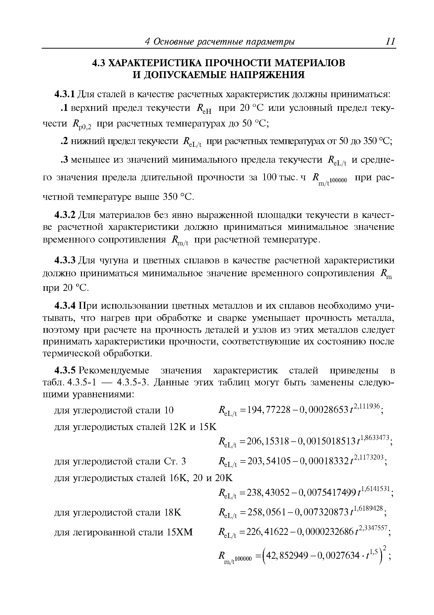 Руководство Р.010-2004