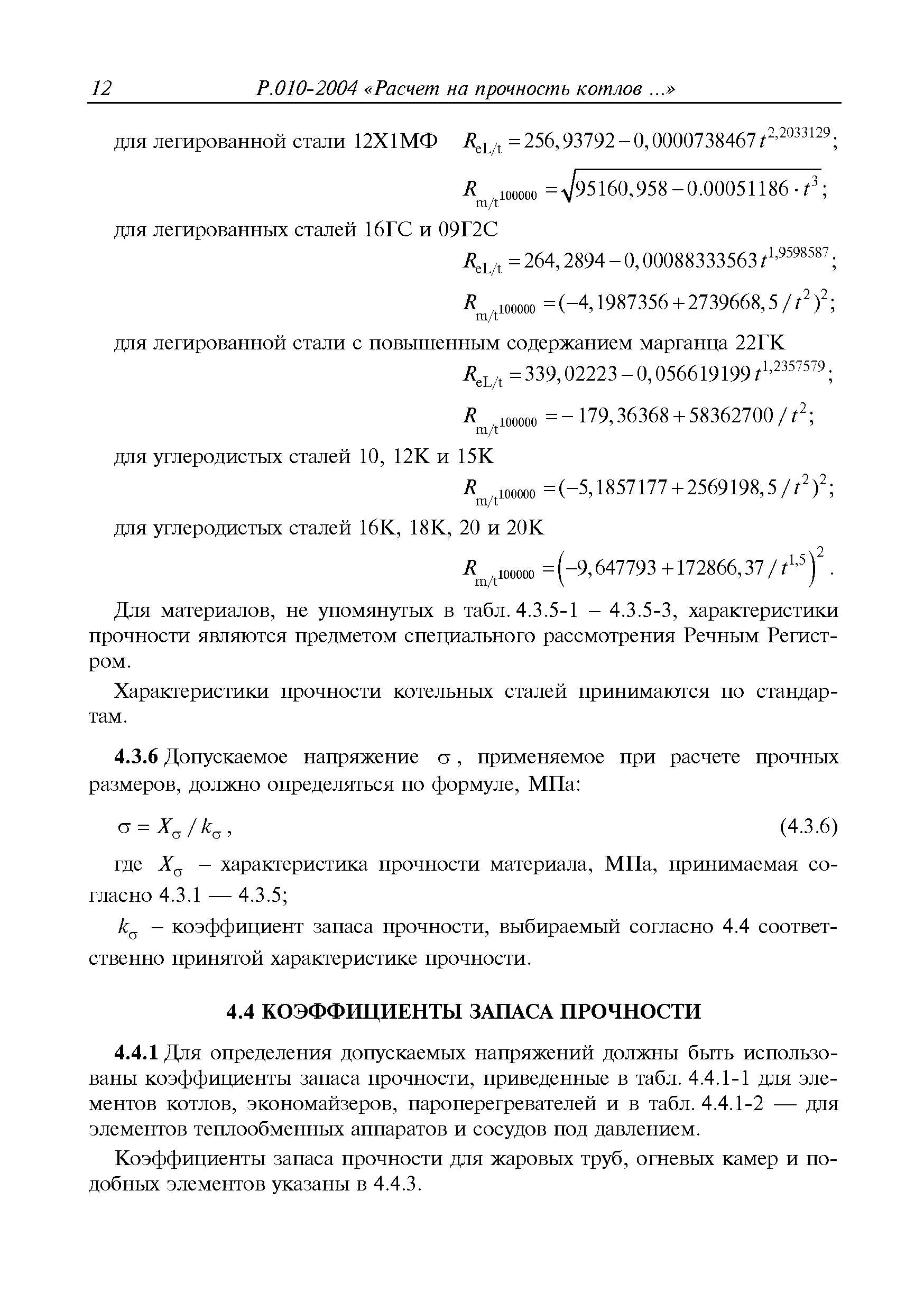 Руководство Р.010-2004