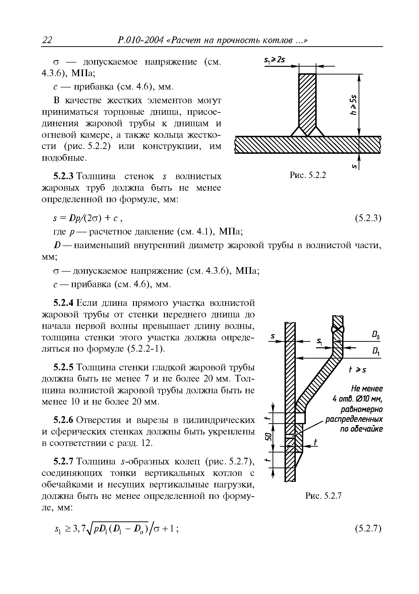 Руководство Р.010-2004