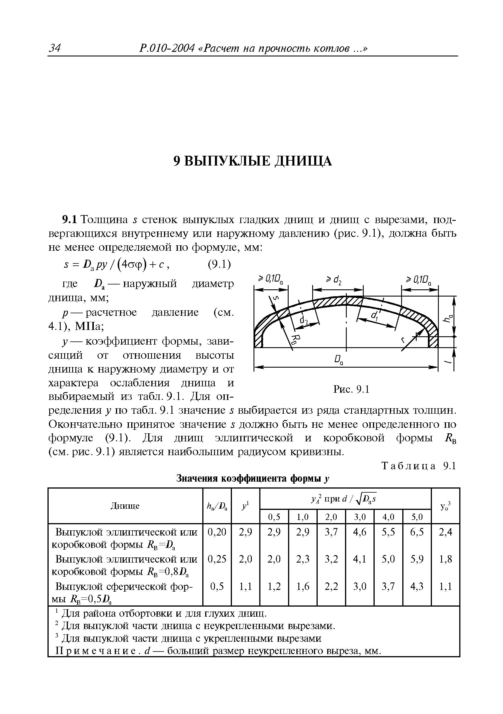 Руководство Р.010-2004